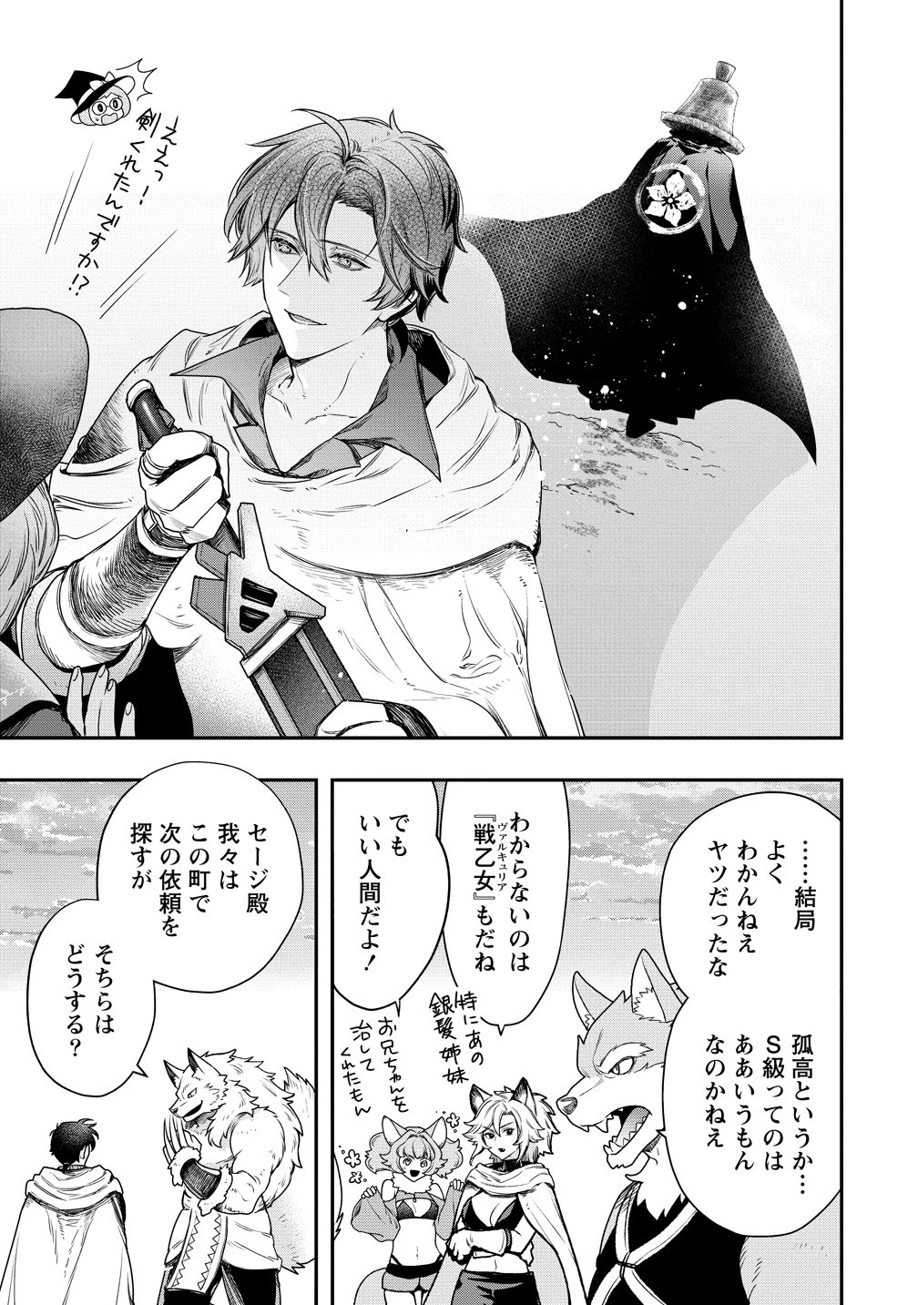 クラス召喚に巻き込まれた教師、外れスキルで機械少女を修理する 第40話 - 23