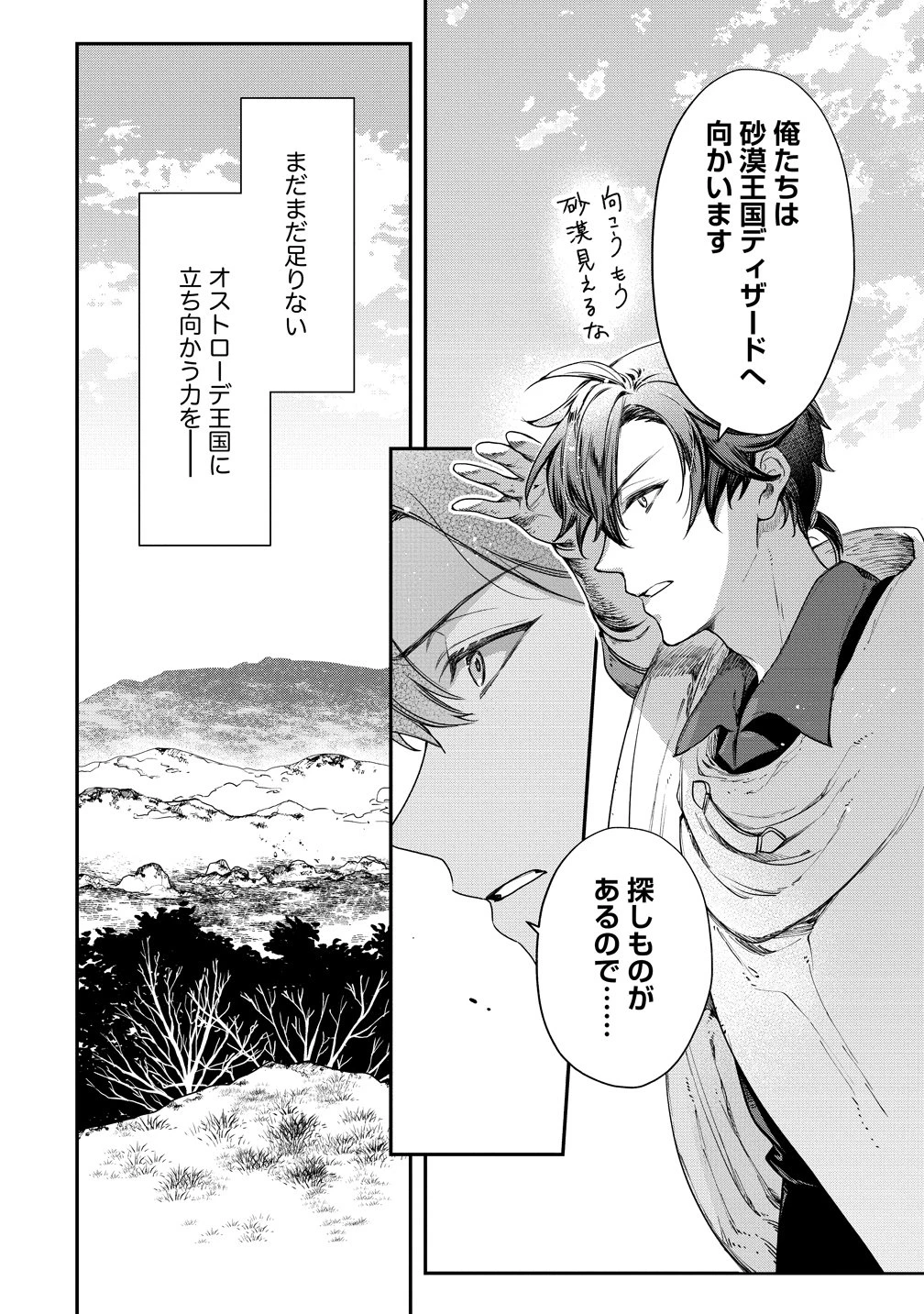 クラス召喚に巻き込まれた教師、外れスキルで機械少女を修理する 第40話 - 24