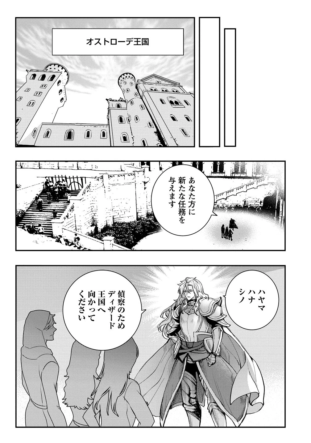 クラス召喚に巻き込まれた教師、外れスキルで機械少女を修理する 第40話 - 25