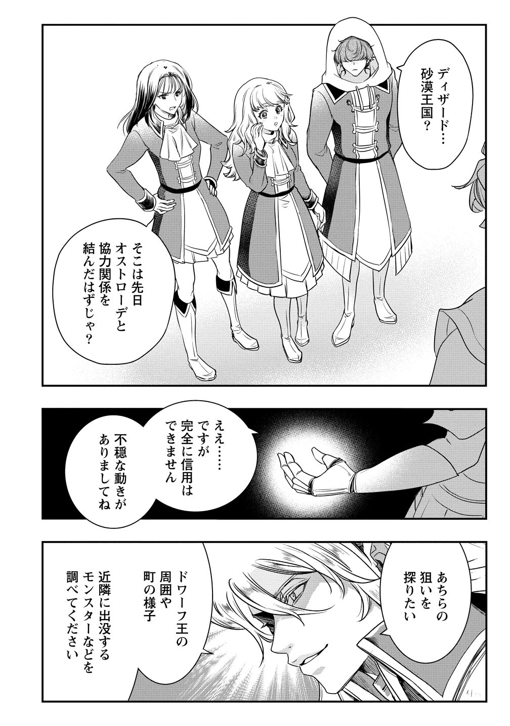 クラス召喚に巻き込まれた教師、外れスキルで機械少女を修理する 第40話 - 26