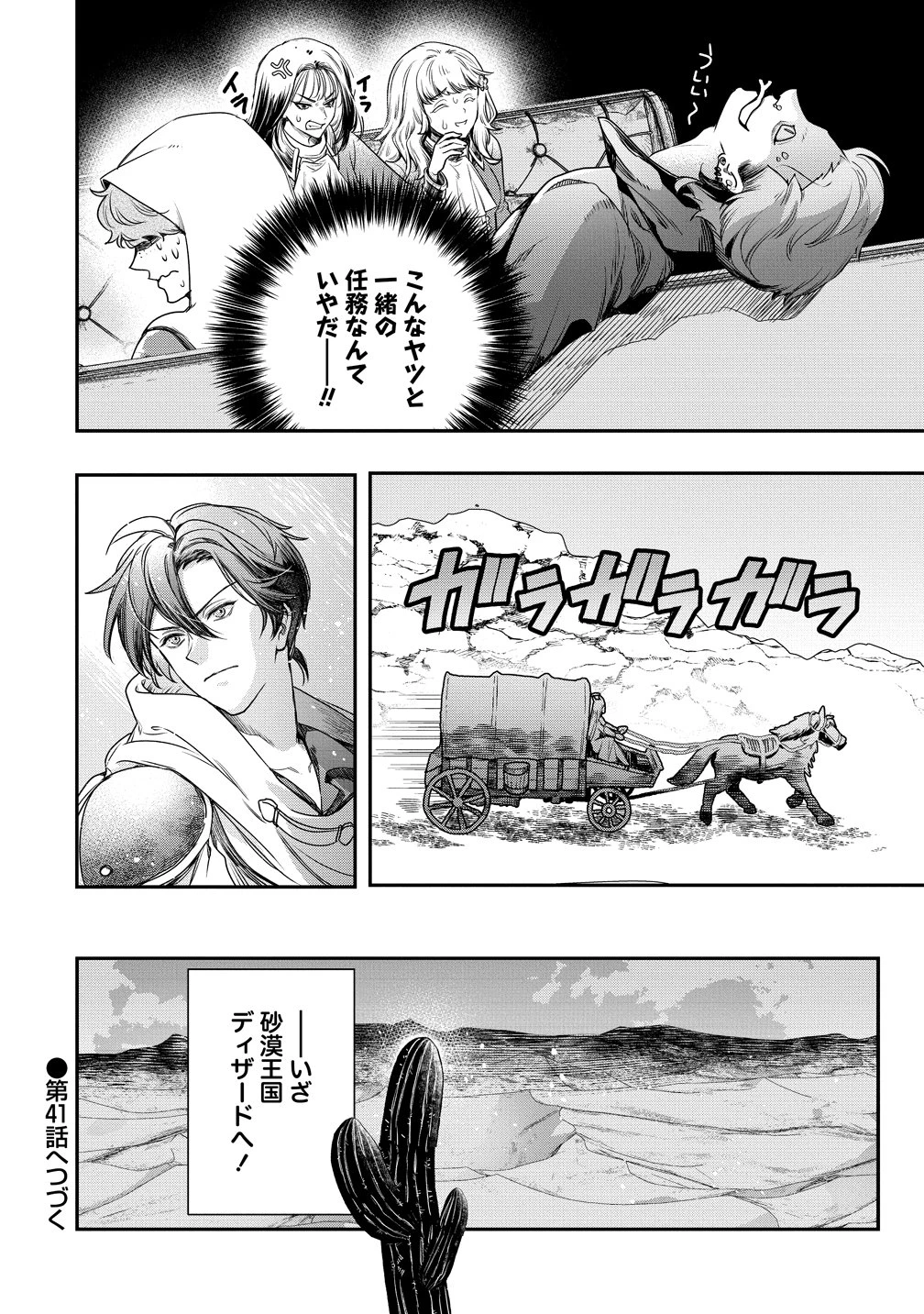 クラス召喚に巻き込まれた教師、外れスキルで機械少女を修理する 第40話 - 30