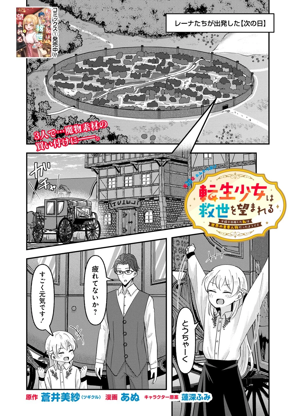 転生少女は救世を望まれる 平穏を目指した私は世界の重要人物だったようです 第20話 - 1