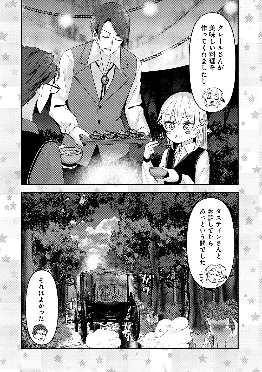 転生少女は救世を望まれる 平穏を目指した私は世界の重要人物だったようです 第20話 - 2