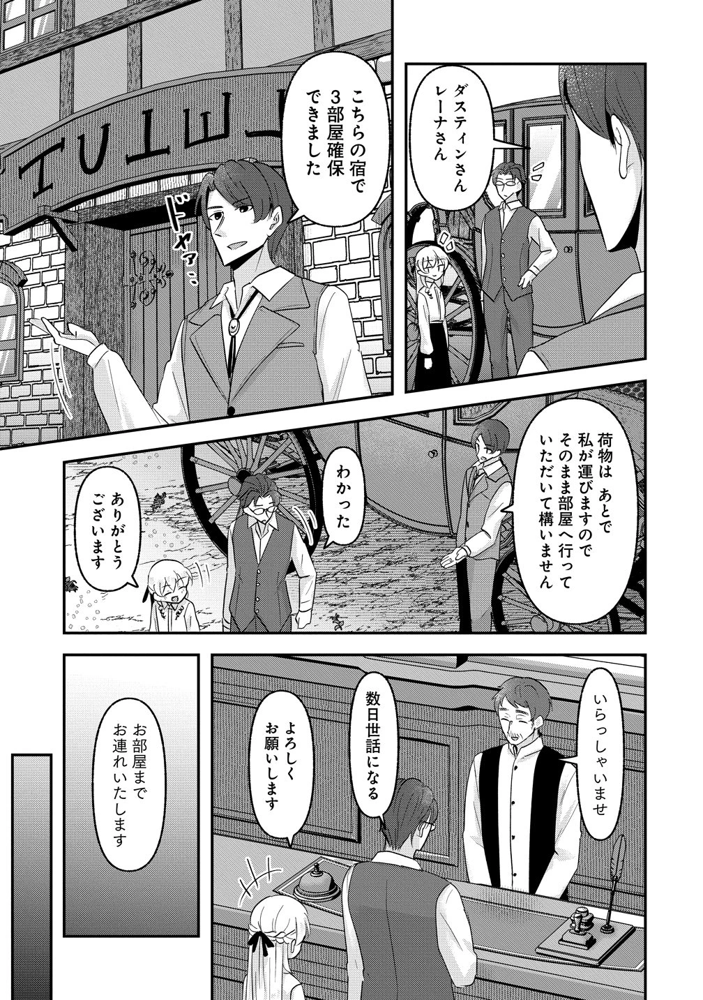 転生少女は救世を望まれる 平穏を目指した私は世界の重要人物だったようです 第20話 - 3