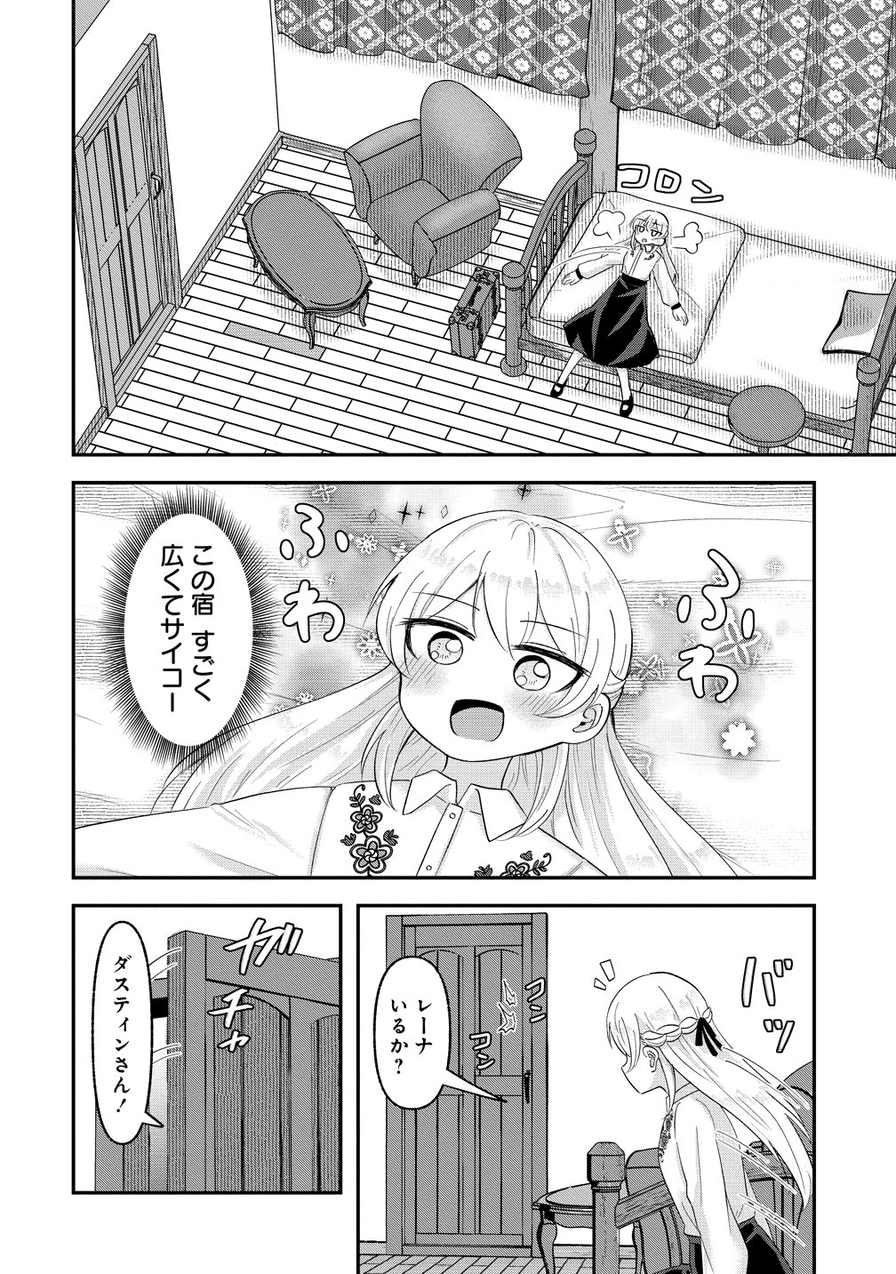 転生少女は救世を望まれる 平穏を目指した私は世界の重要人物だったようです 第20話 - 4