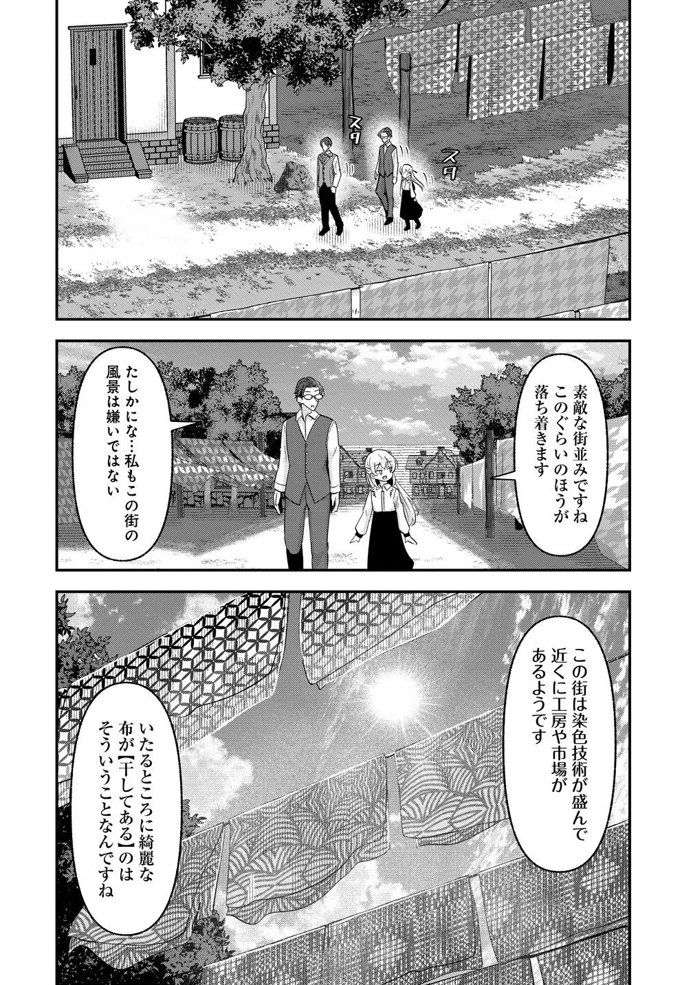 転生少女は救世を望まれる 平穏を目指した私は世界の重要人物だったようです 第20話 - 6