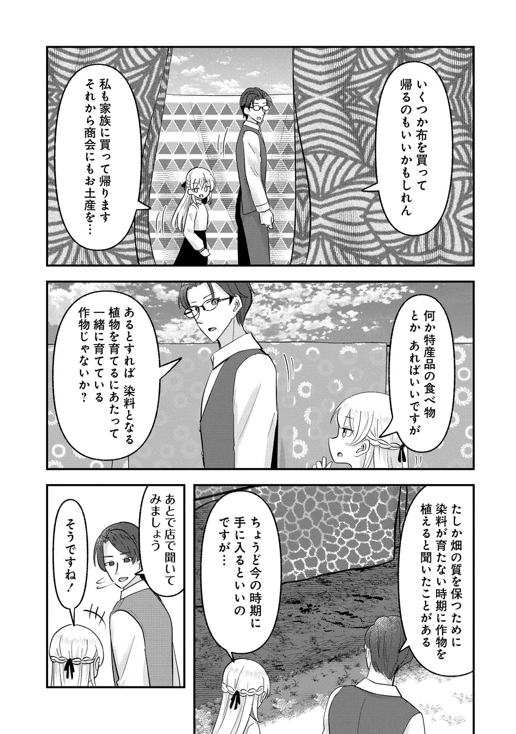 転生少女は救世を望まれる 平穏を目指した私は世界の重要人物だったようです 第20話 - 7