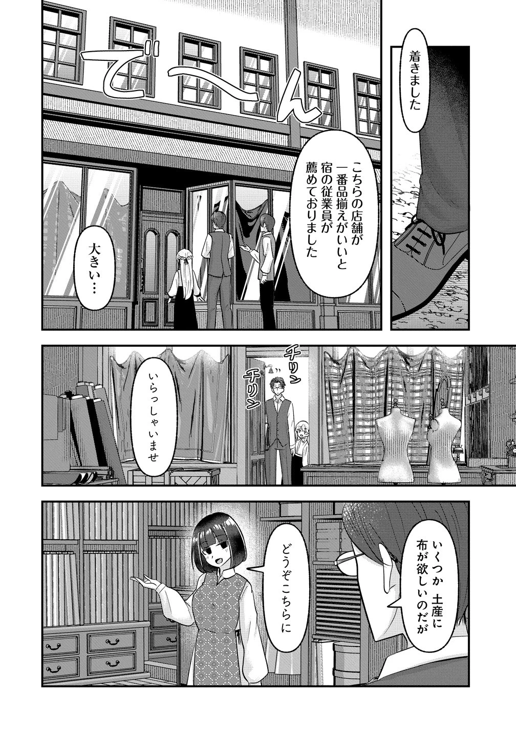 転生少女は救世を望まれる 平穏を目指した私は世界の重要人物だったようです 第20話 - 8