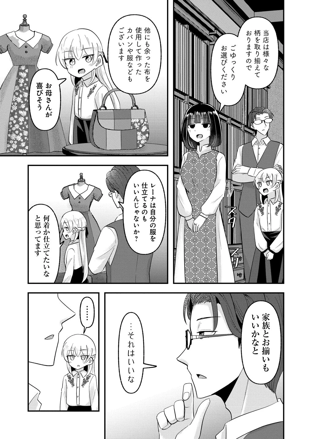 転生少女は救世を望まれる 平穏を目指した私は世界の重要人物だったようです 第20話 - 9