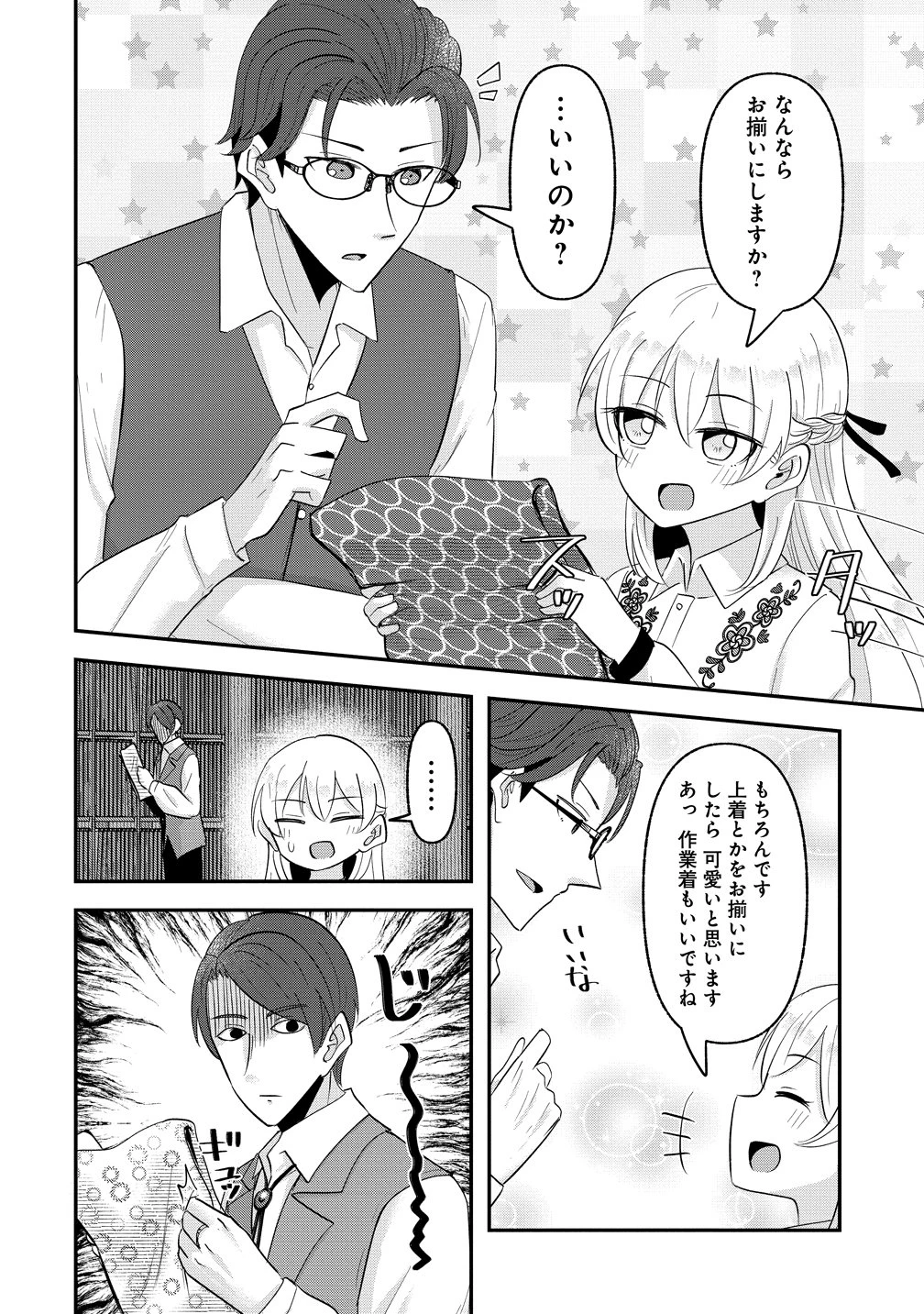 転生少女は救世を望まれる 平穏を目指した私は世界の重要人物だったようです 第20話 - 10