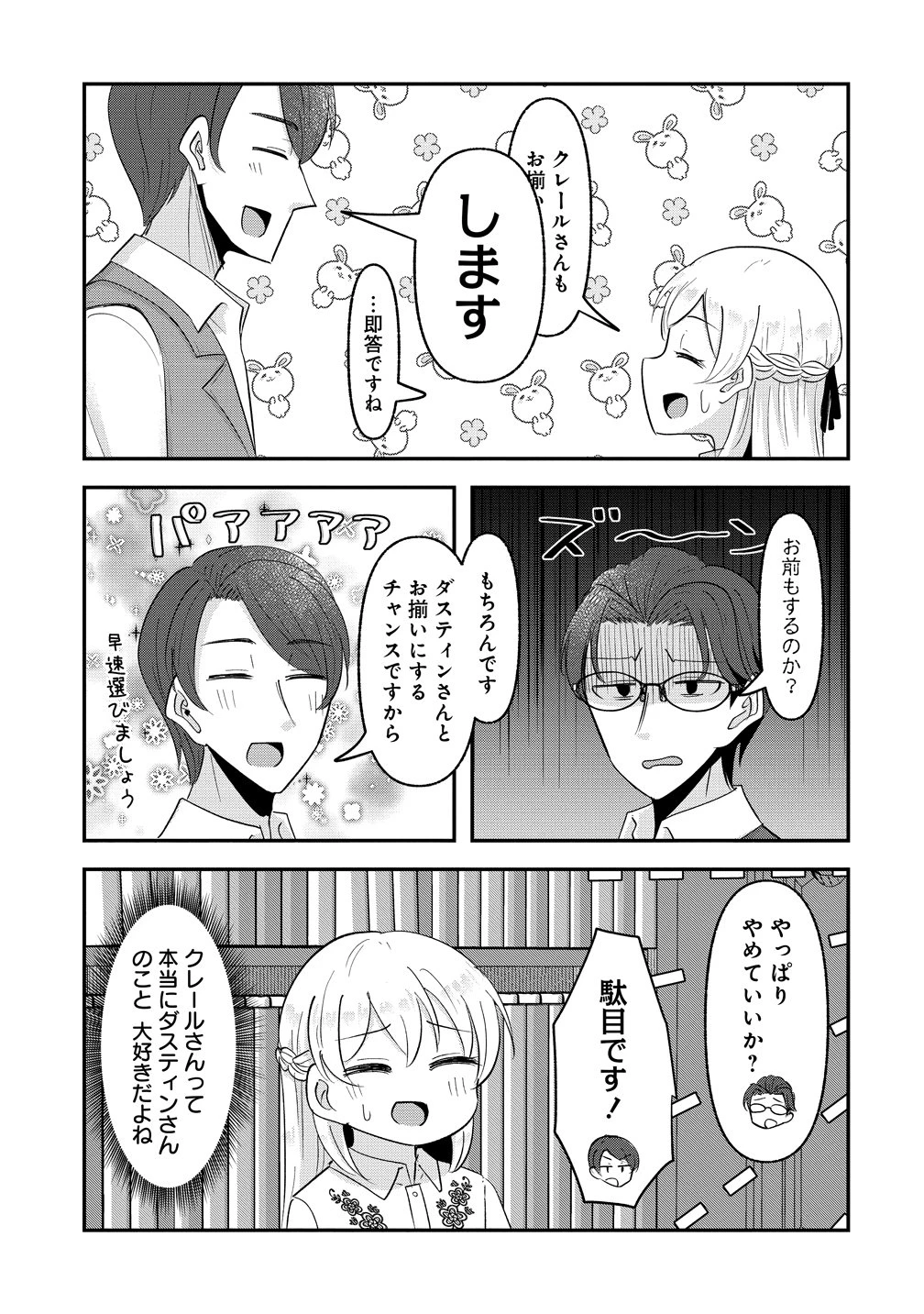 転生少女は救世を望まれる 平穏を目指した私は世界の重要人物だったようです 第20話 - 11