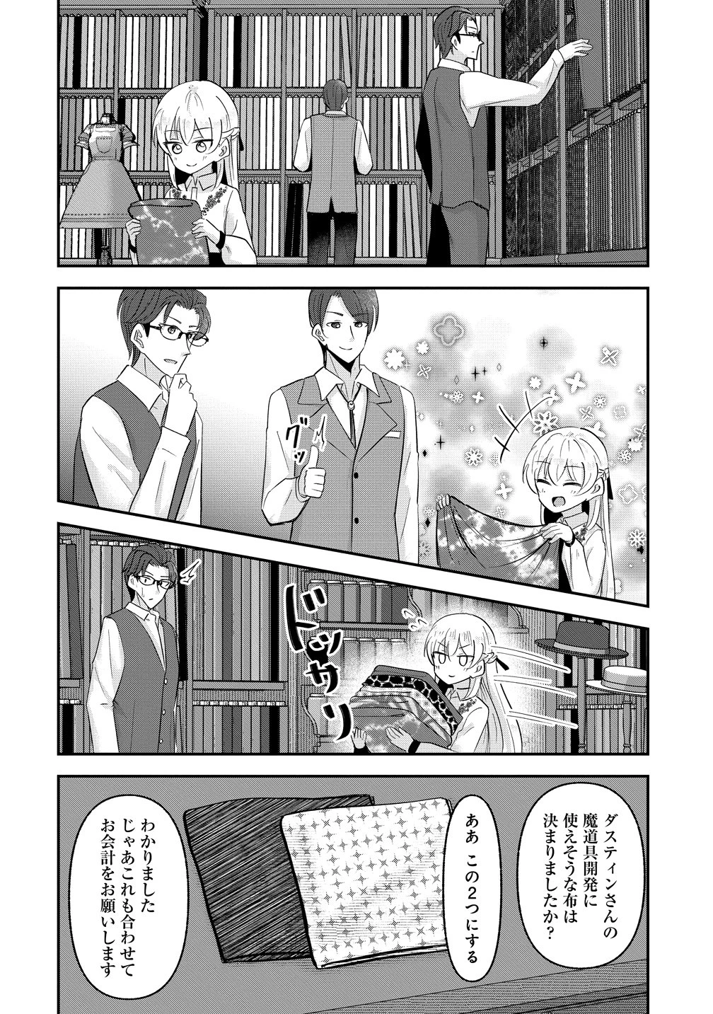 転生少女は救世を望まれる 平穏を目指した私は世界の重要人物だったようです 第20話 - 12