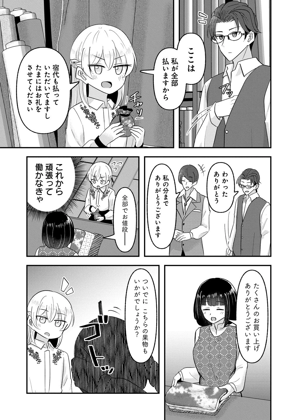 転生少女は救世を望まれる 平穏を目指した私は世界の重要人物だったようです 第20話 - 13