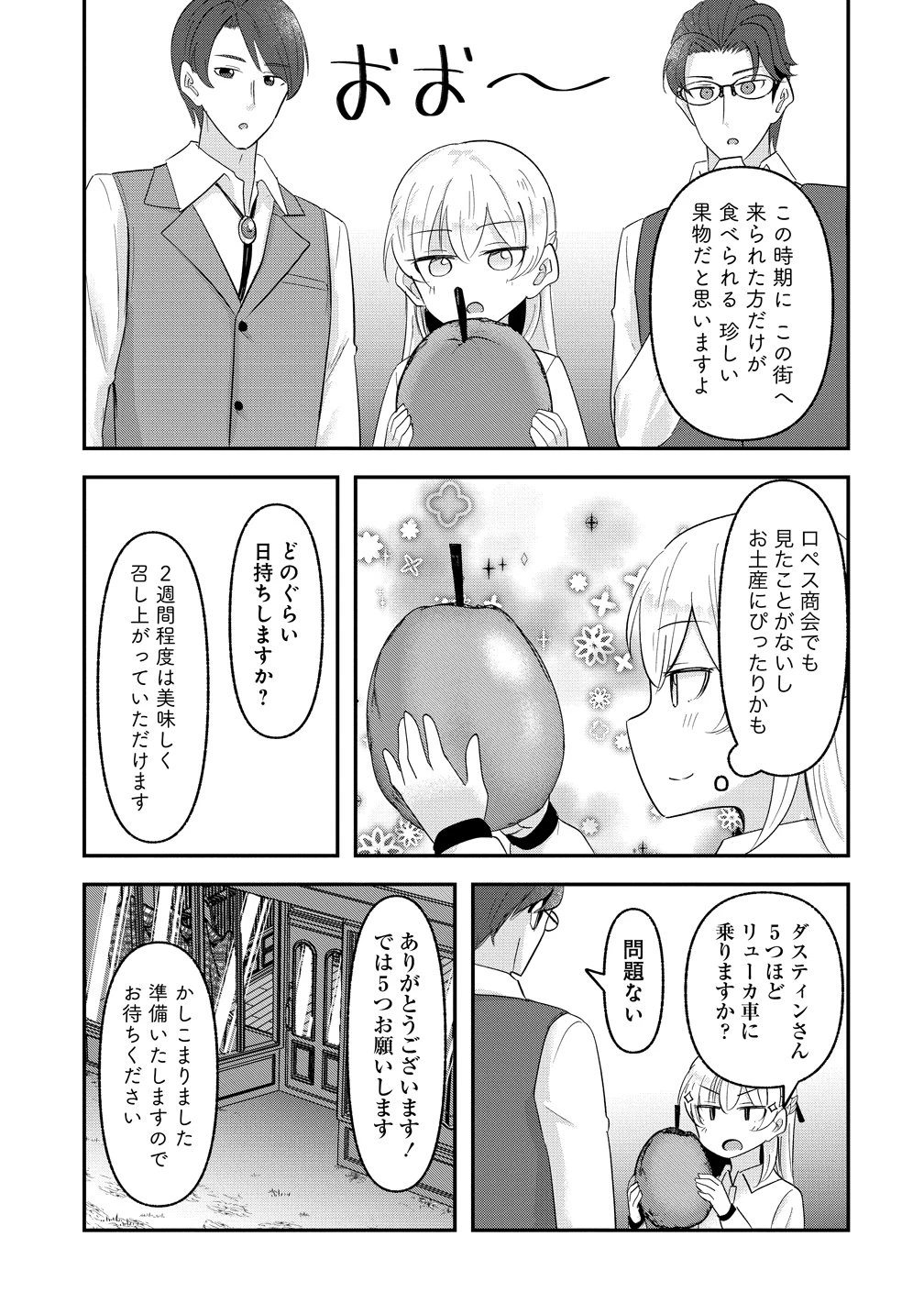 転生少女は救世を望まれる 平穏を目指した私は世界の重要人物だったようです 第20話 - 15