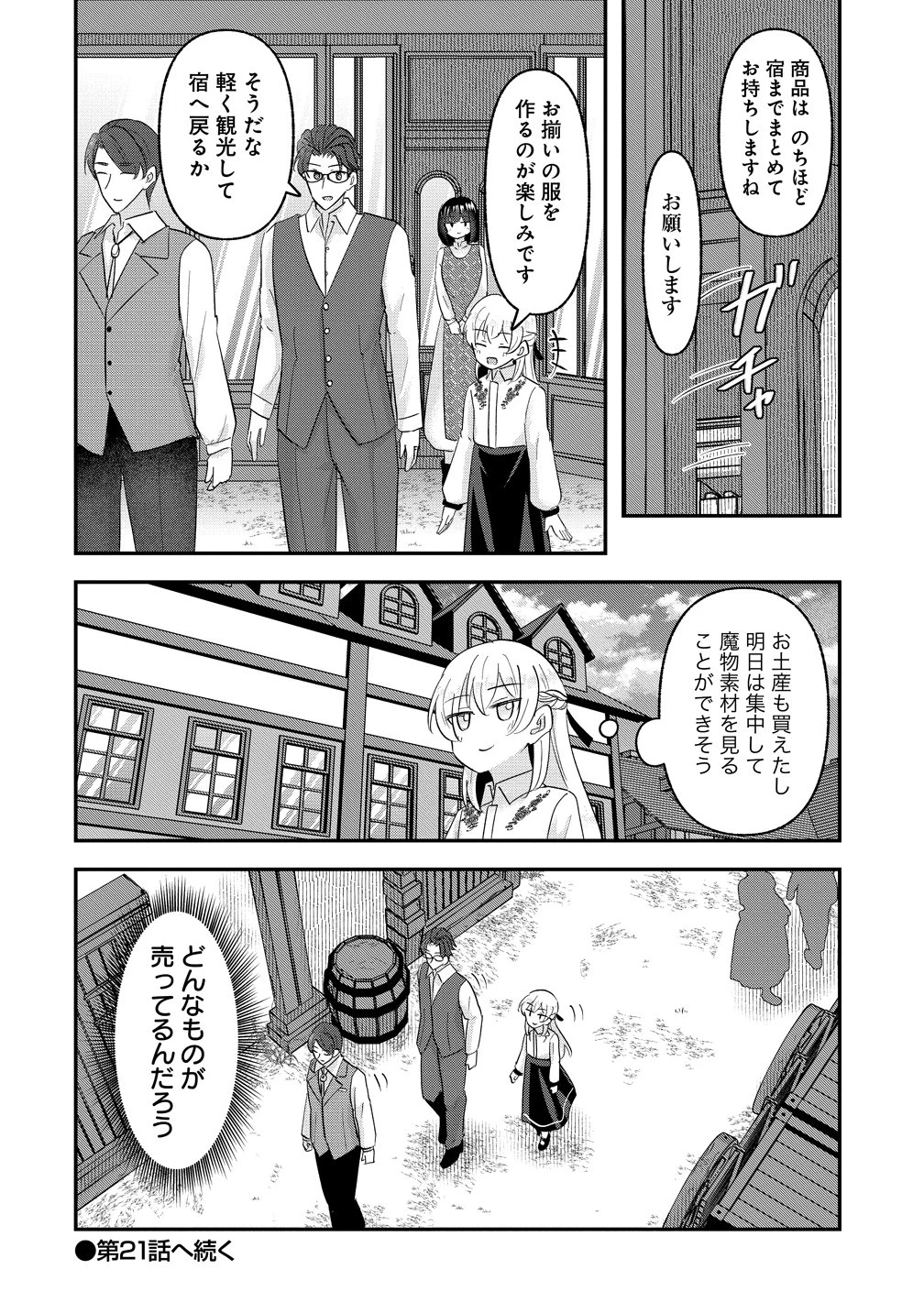 転生少女は救世を望まれる 平穏を目指した私は世界の重要人物だったようです 第20話 - 16