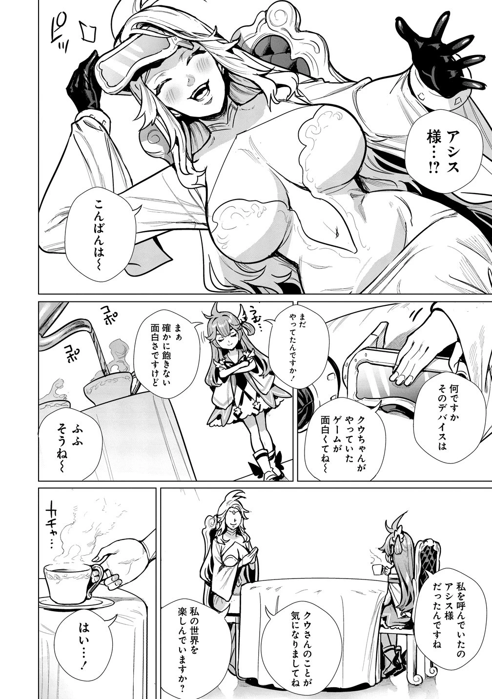 私、異世界で精霊になりました。なんだか最強っぽいけど、ふわふわ気楽に生きたいと思います 第15話 - 4