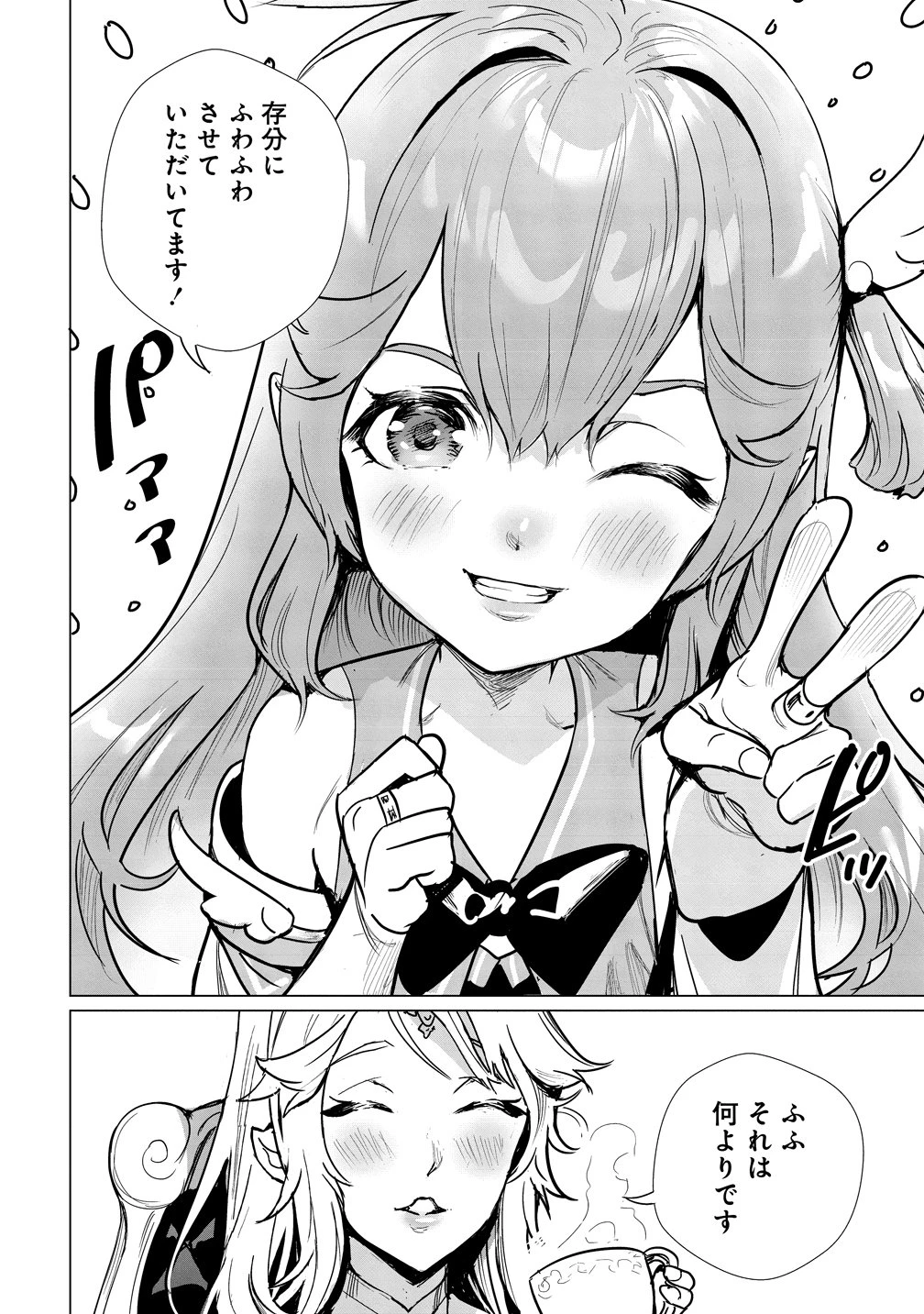 私、異世界で精霊になりました。なんだか最強っぽいけど、ふわふわ気楽に生きたいと思います 第15話 - 6