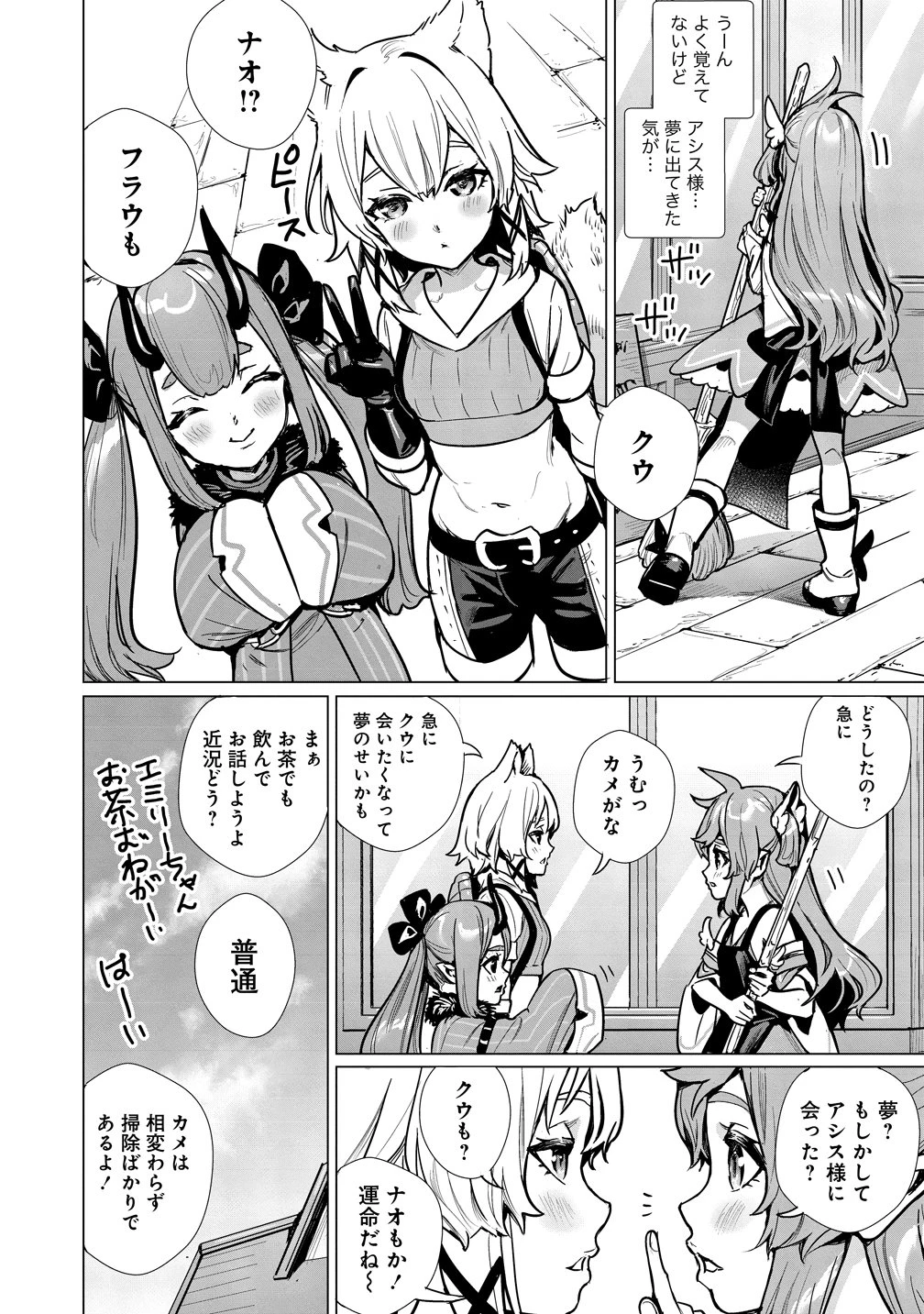 私、異世界で精霊になりました。なんだか最強っぽいけど、ふわふわ気楽に生きたいと思います 第15話 - 8