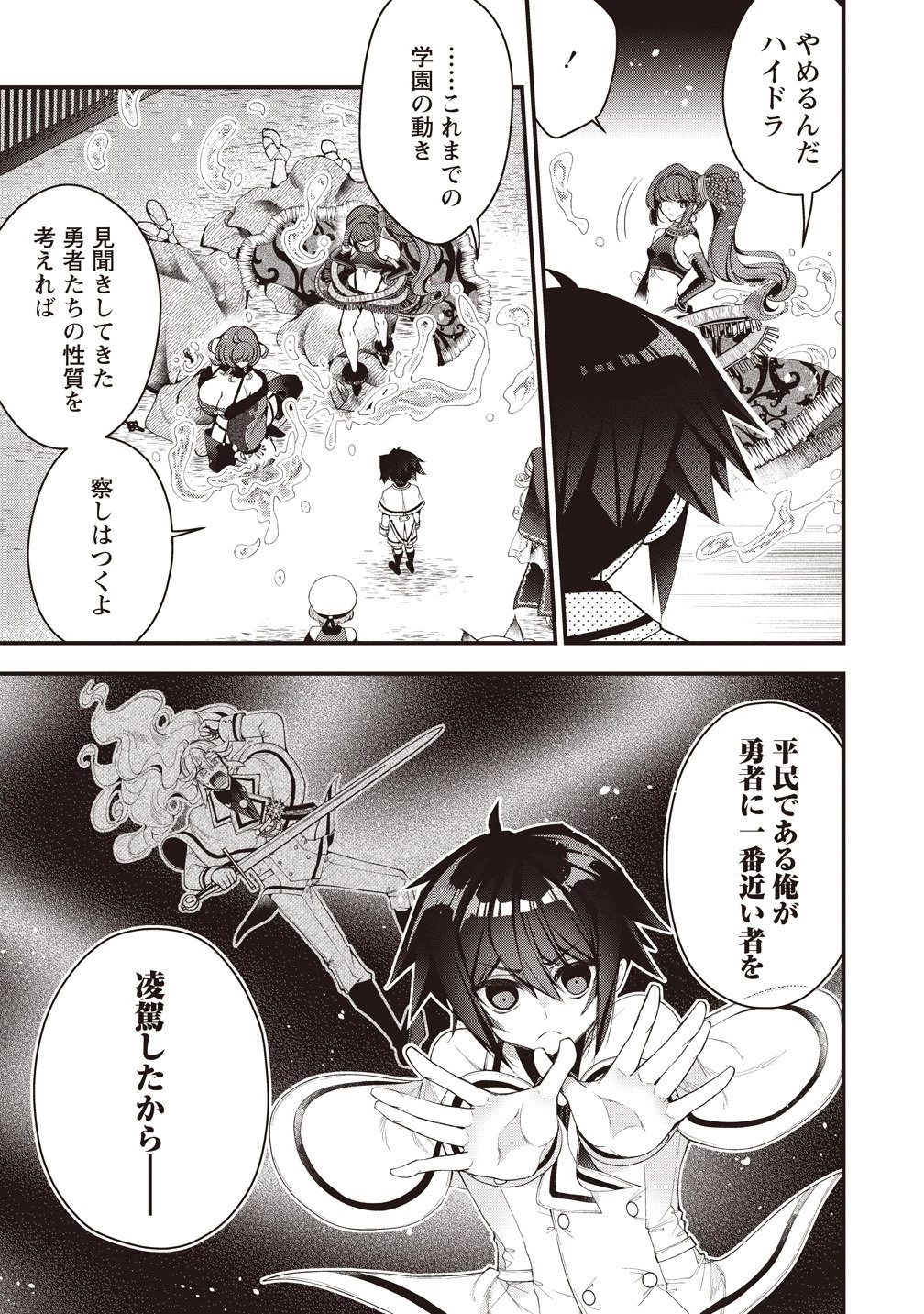 落ちこぼれ勇者と六花の魔女 第15話 - 3