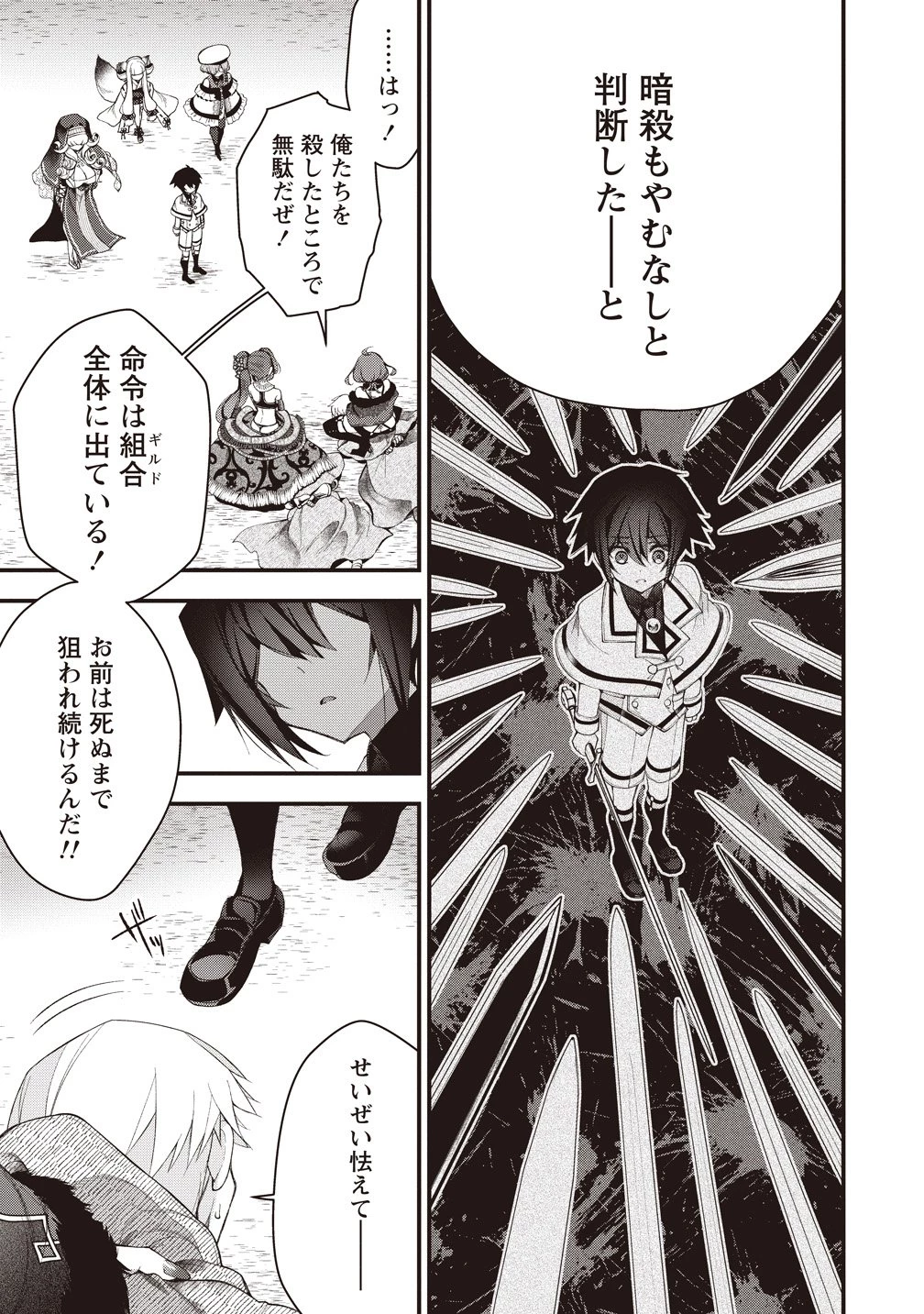 落ちこぼれ勇者と六花の魔女 第15話 - 5