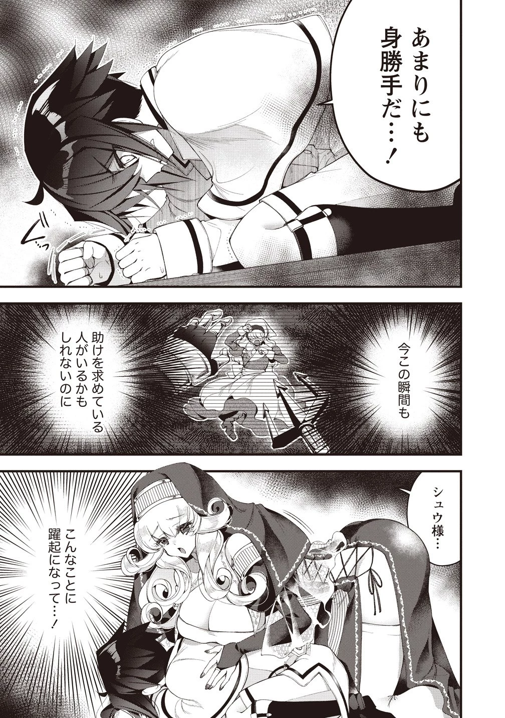 落ちこぼれ勇者と六花の魔女 第15話 - 7