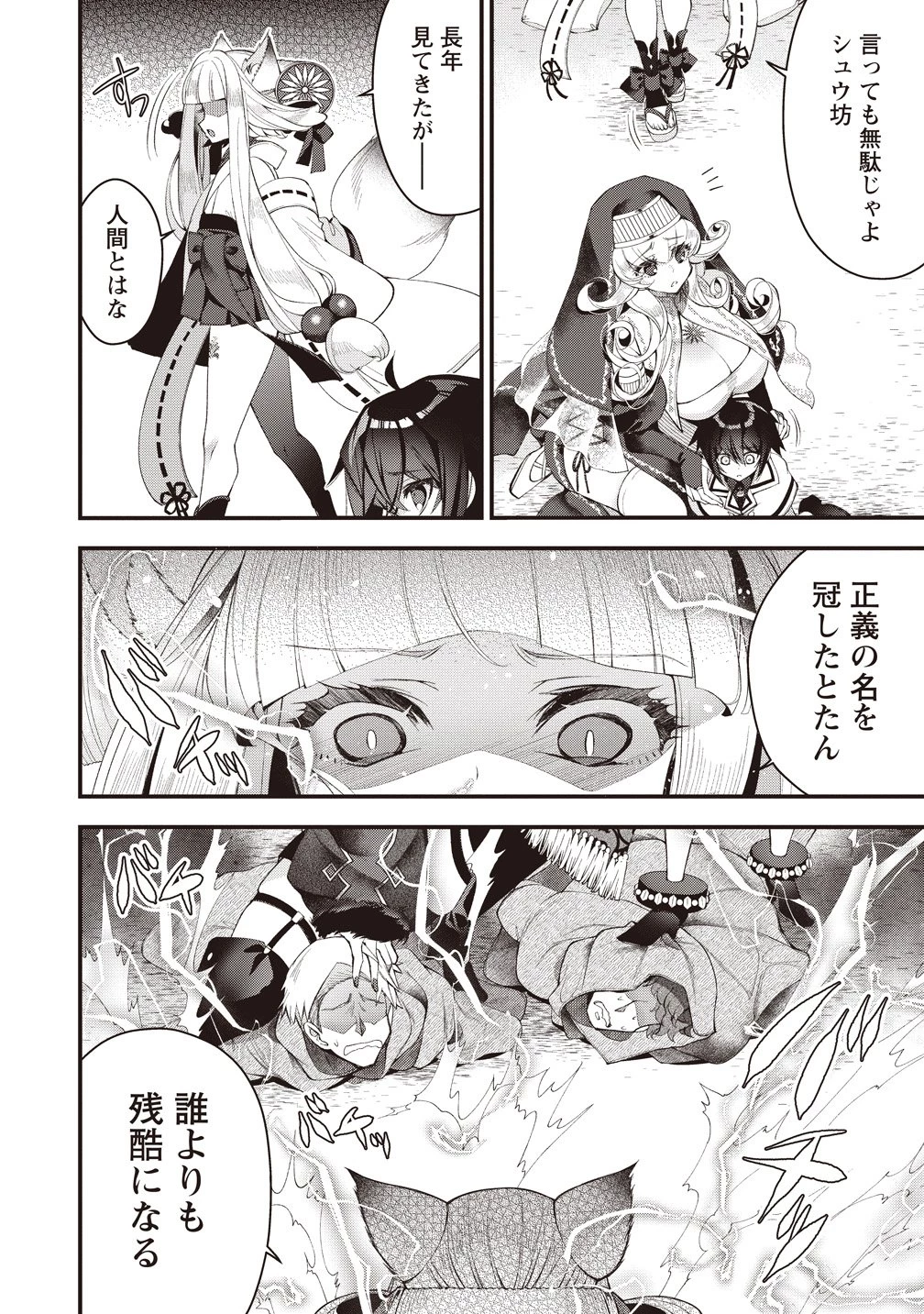 落ちこぼれ勇者と六花の魔女 第15話 - 8