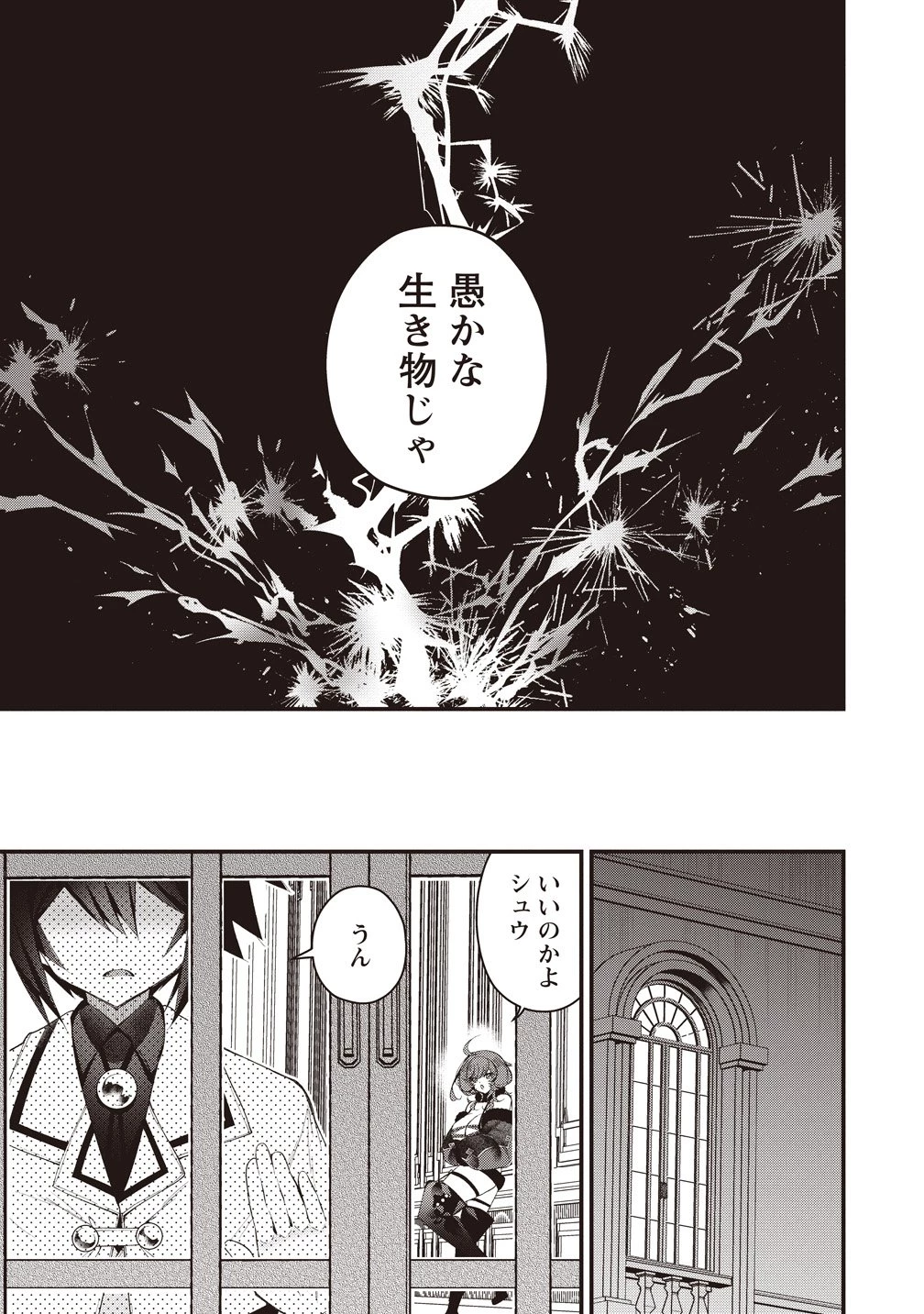 落ちこぼれ勇者と六花の魔女 第15話 - 9