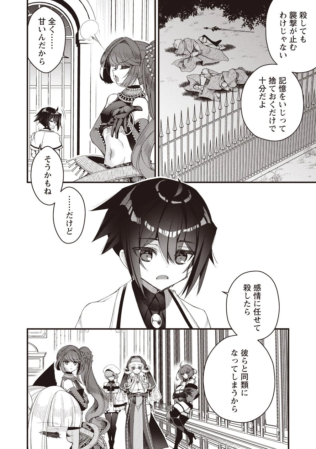 落ちこぼれ勇者と六花の魔女 第15話 - 10