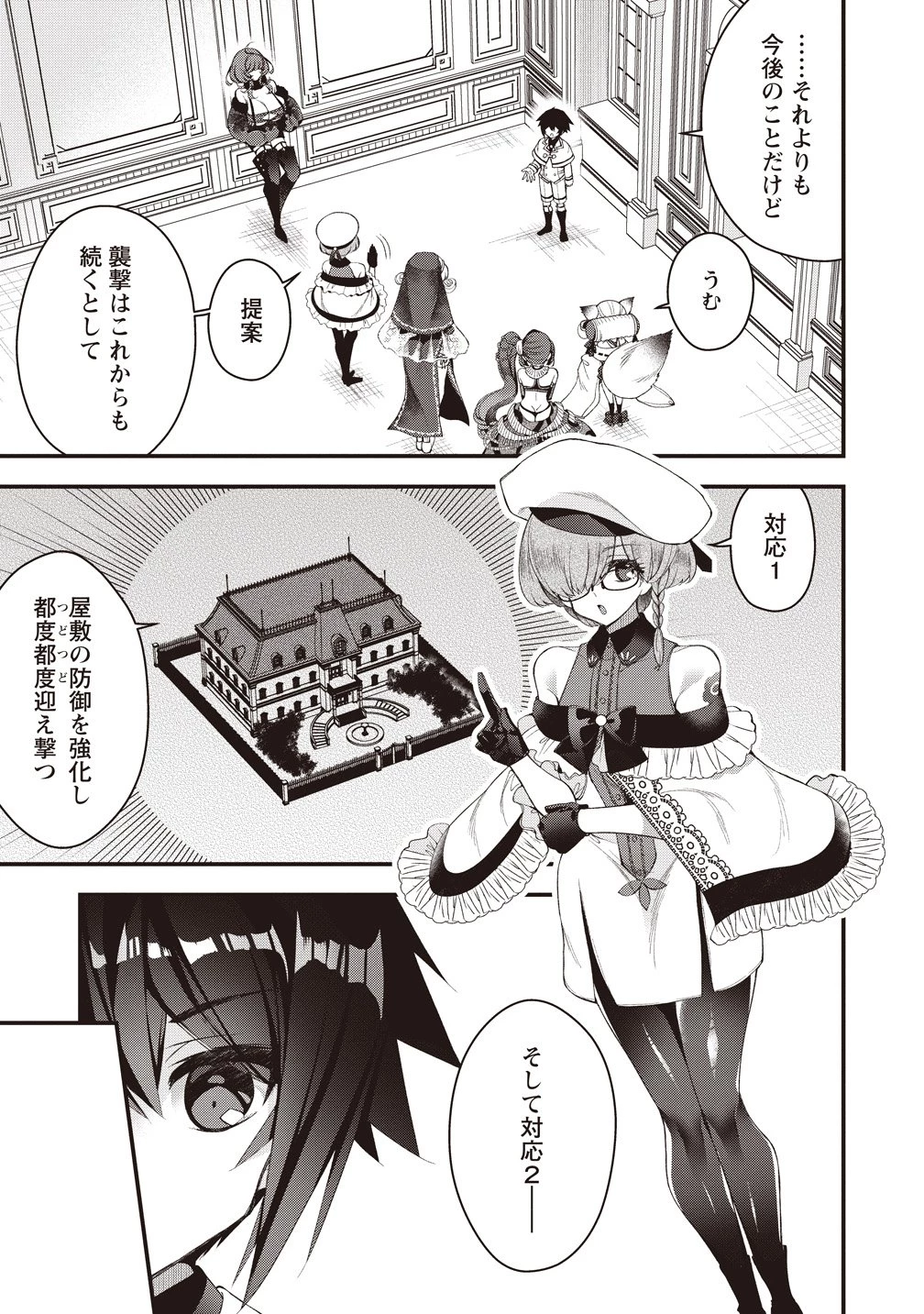 落ちこぼれ勇者と六花の魔女 第15話 - 11