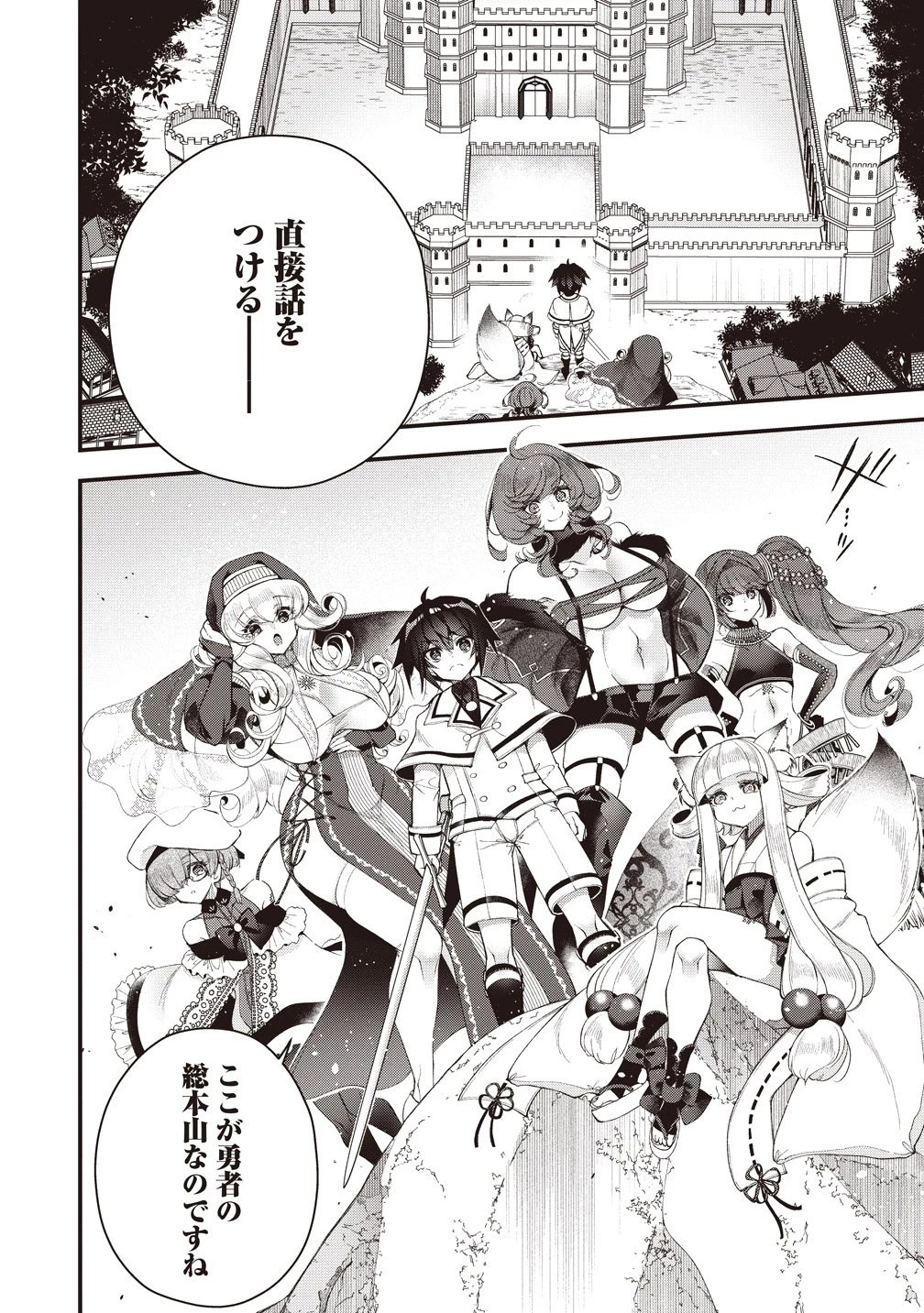 落ちこぼれ勇者と六花の魔女 第15話 - 12