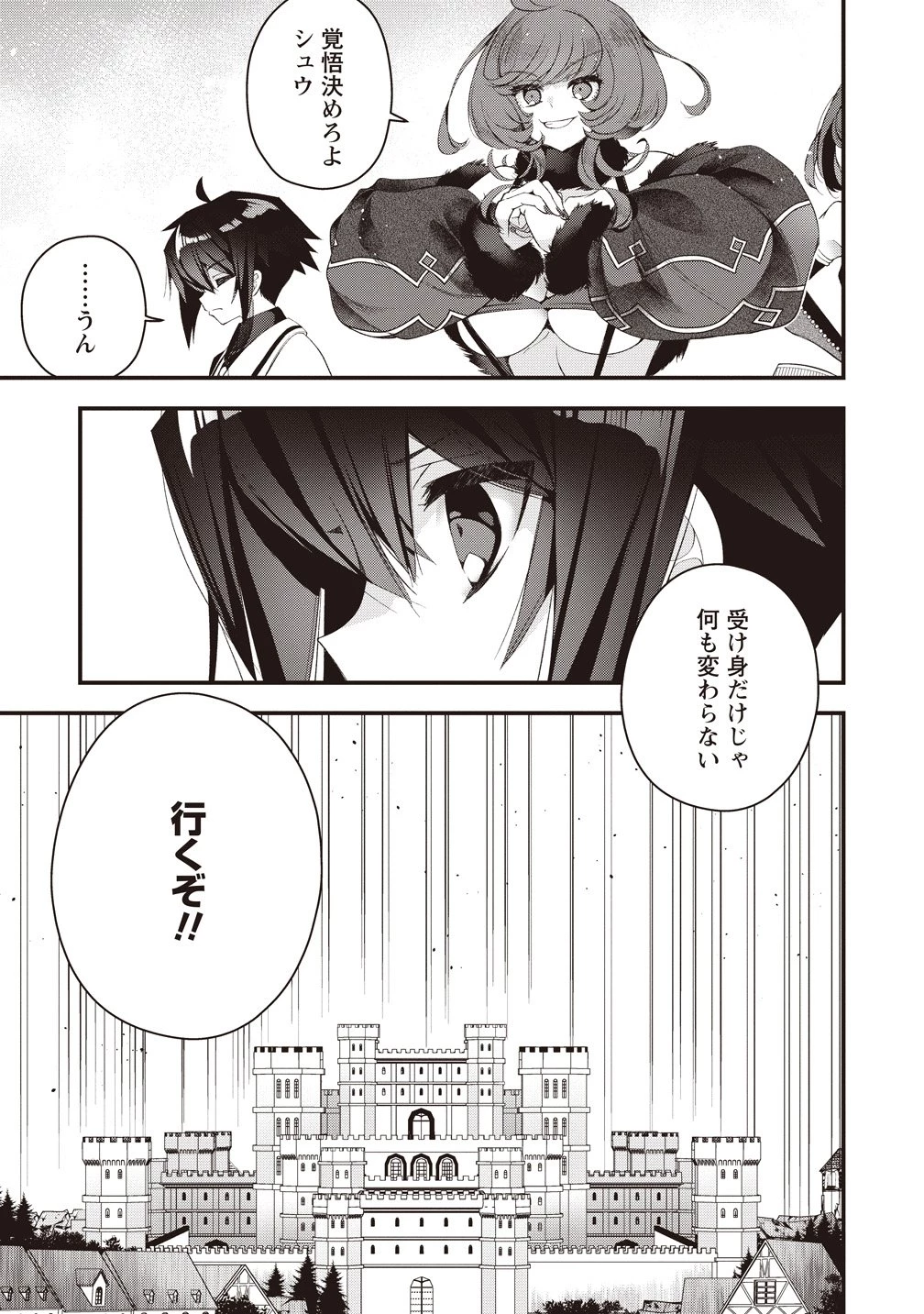 落ちこぼれ勇者と六花の魔女 第15話 - 13