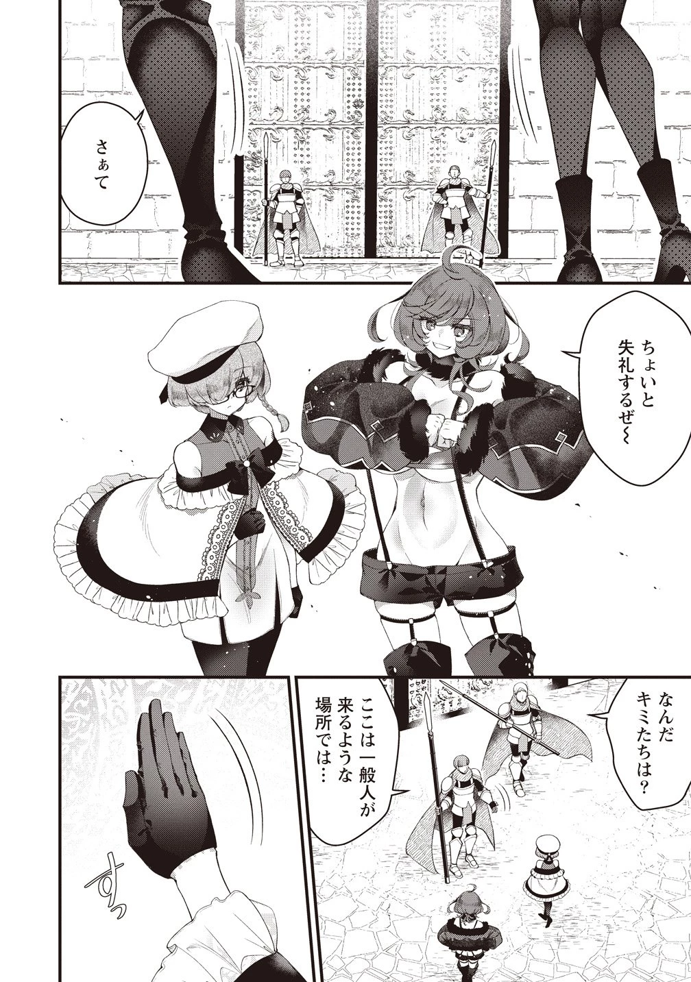 落ちこぼれ勇者と六花の魔女 第15話 - 14