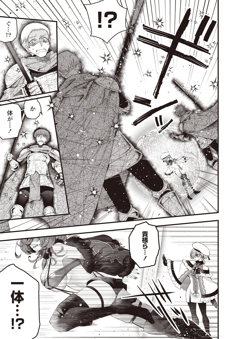 落ちこぼれ勇者と六花の魔女 第15話 - 15