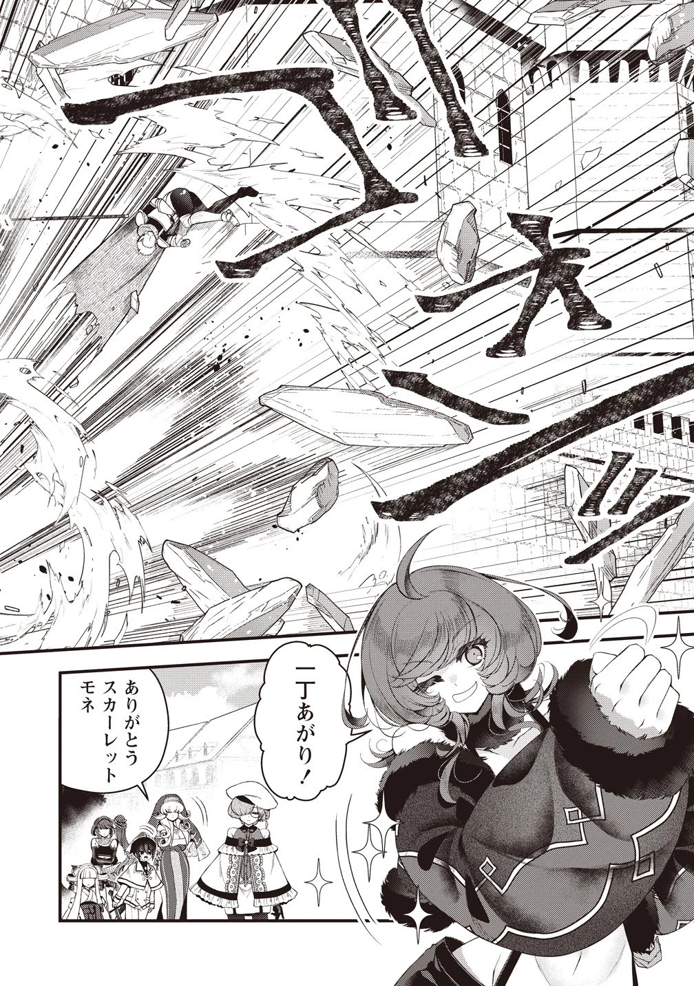 落ちこぼれ勇者と六花の魔女 第15話 - 16