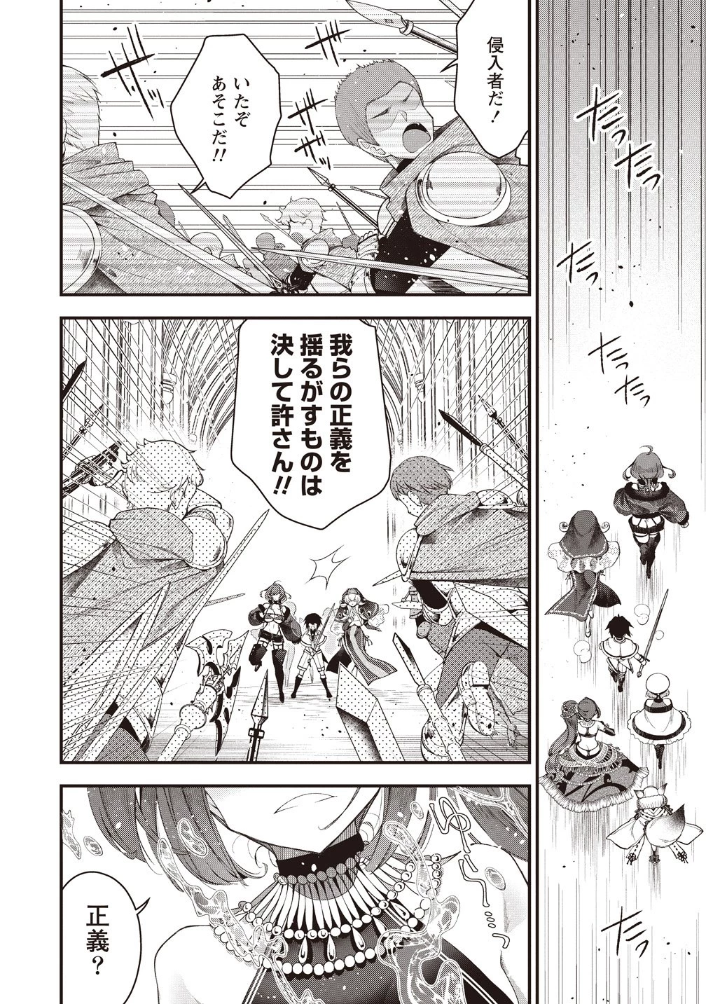 落ちこぼれ勇者と六花の魔女 第15話 - 18