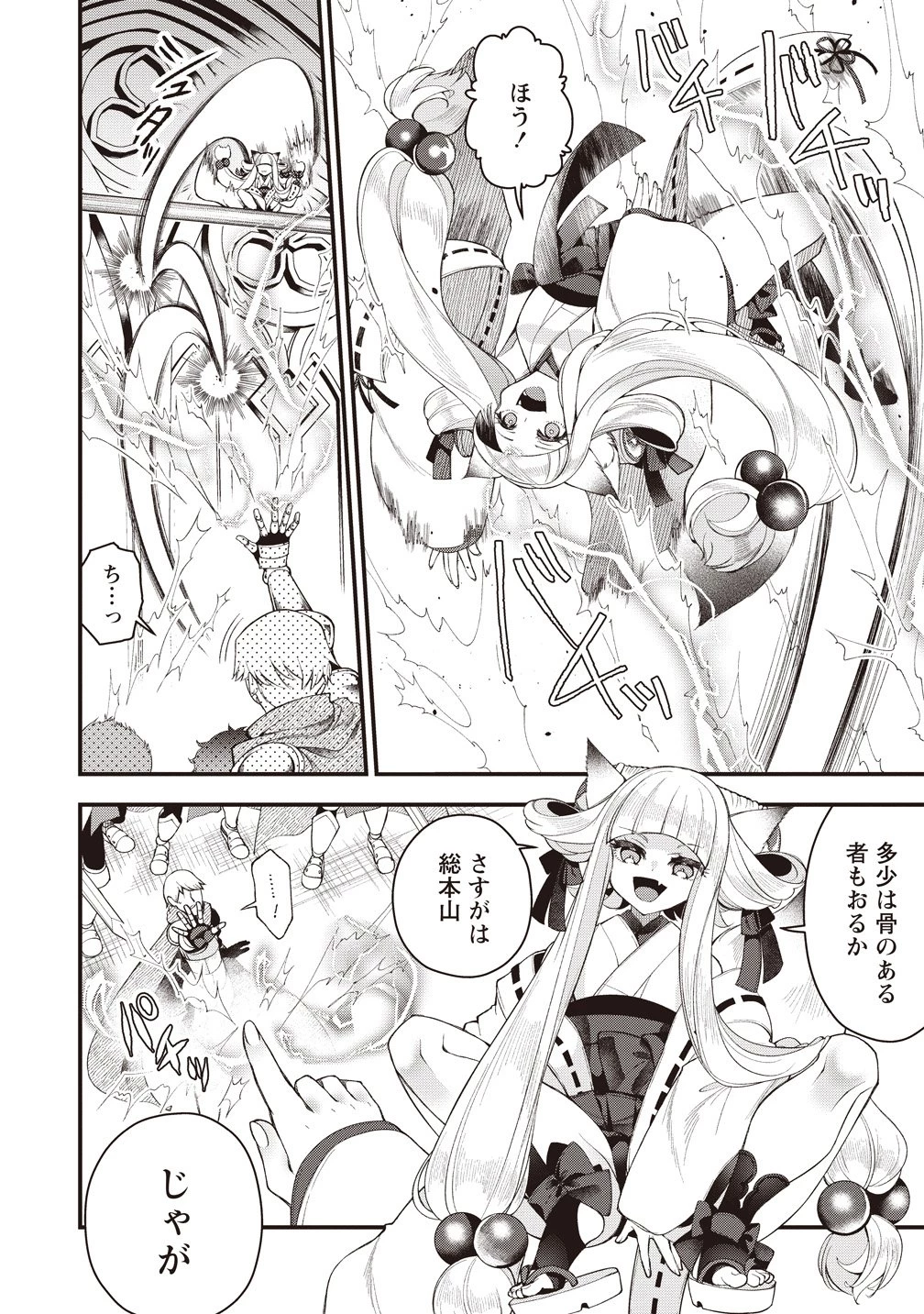 落ちこぼれ勇者と六花の魔女 第15話 - 20