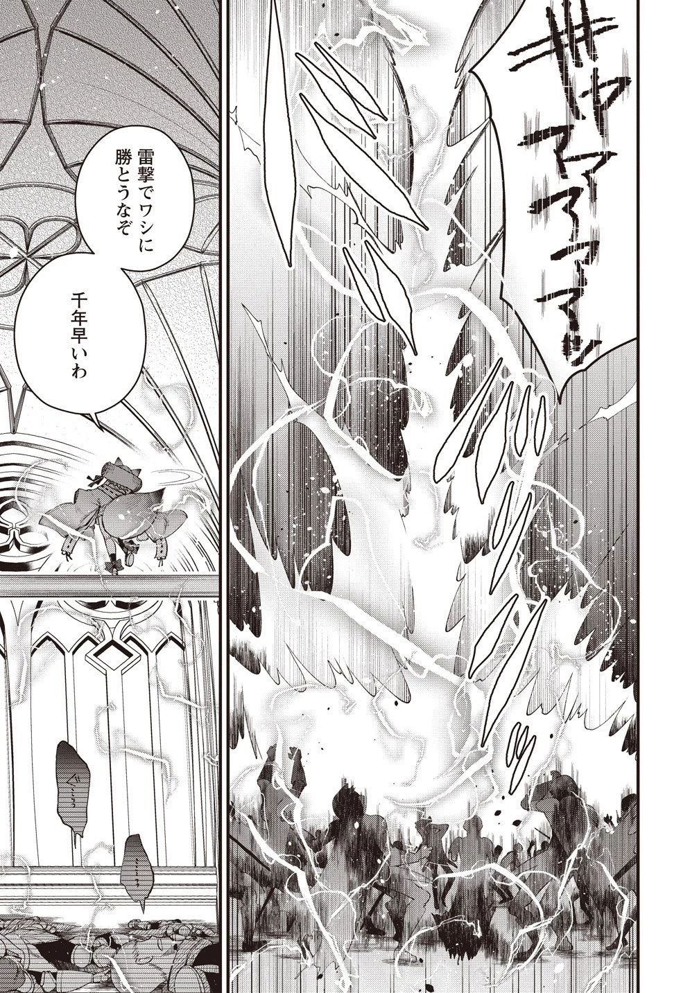 落ちこぼれ勇者と六花の魔女 第15話 - 21