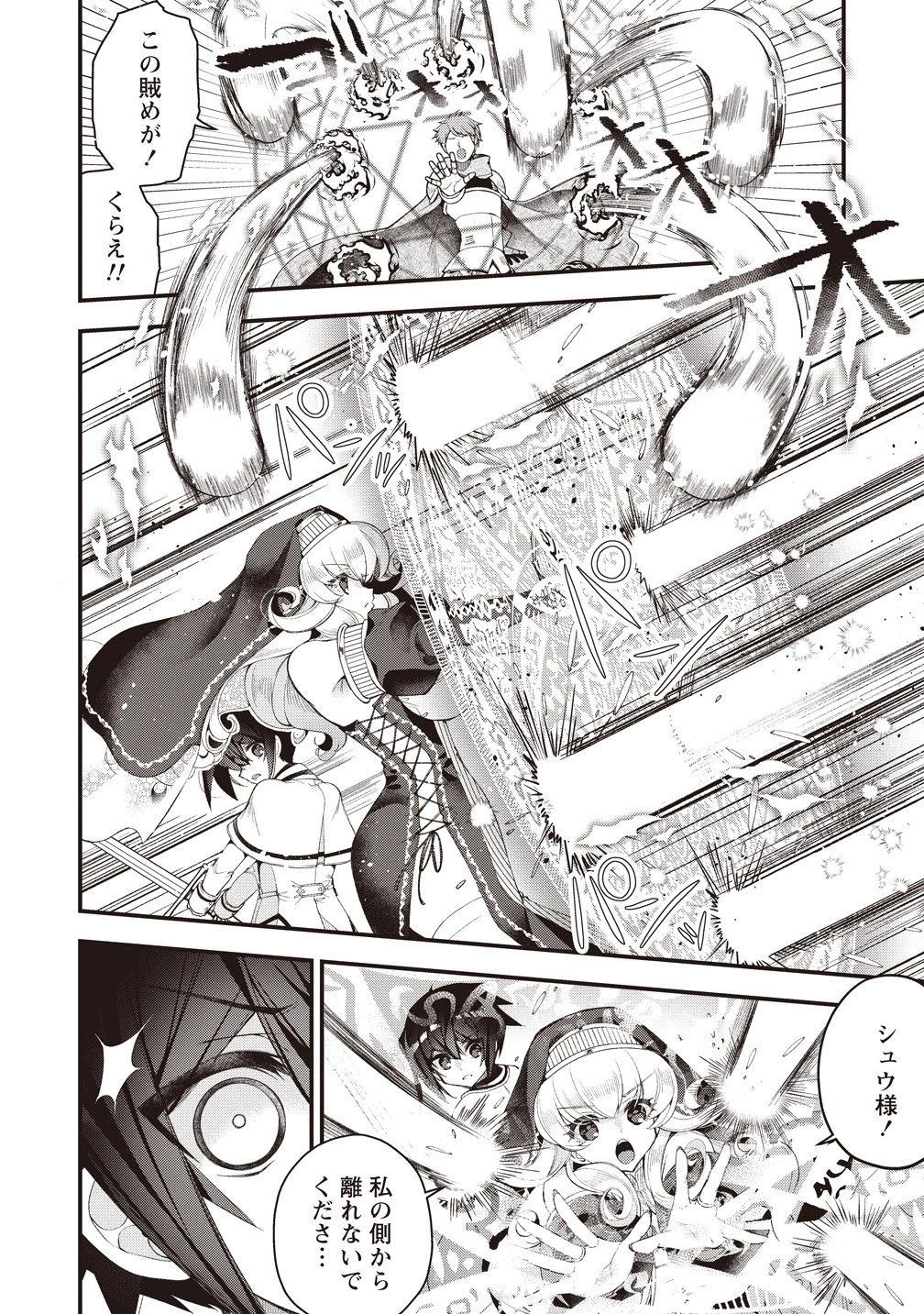 落ちこぼれ勇者と六花の魔女 第15話 - 22