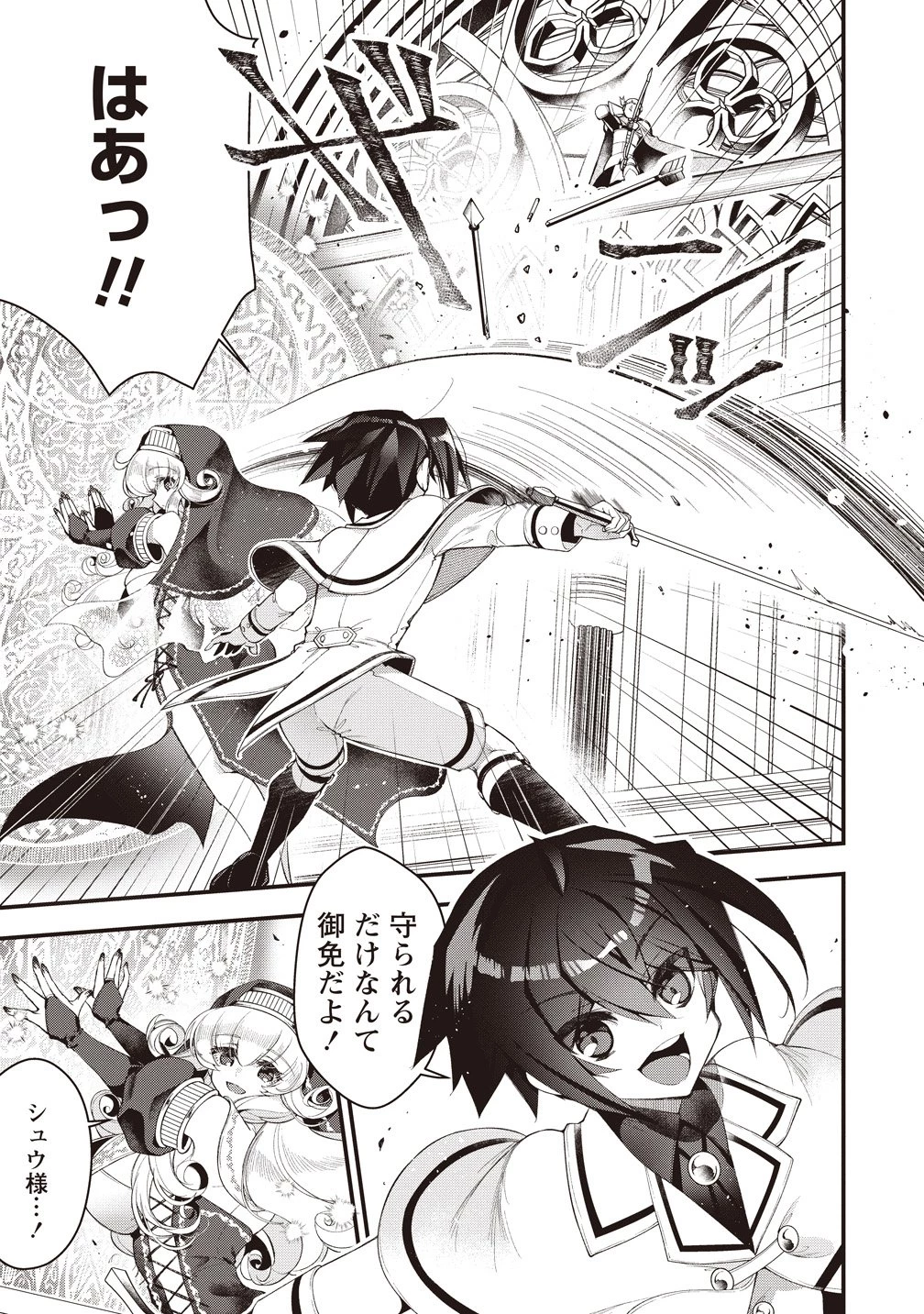 落ちこぼれ勇者と六花の魔女 第15話 - 23