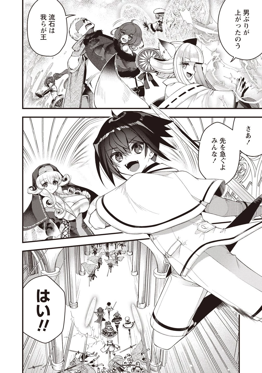 落ちこぼれ勇者と六花の魔女 第15話 - 24