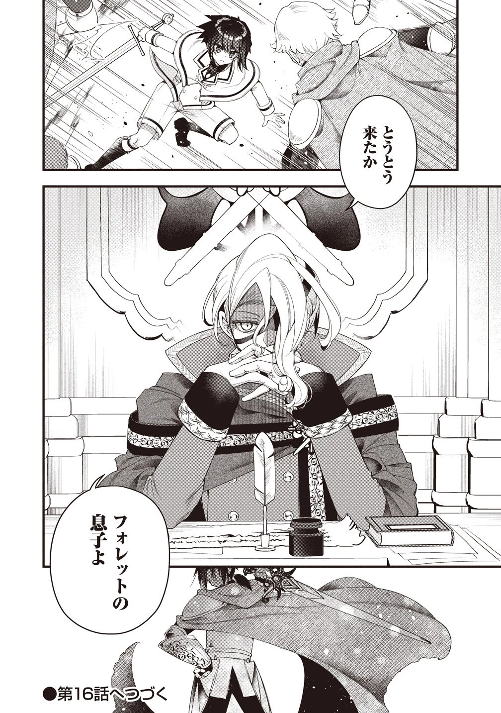 落ちこぼれ勇者と六花の魔女 第15話 - 26