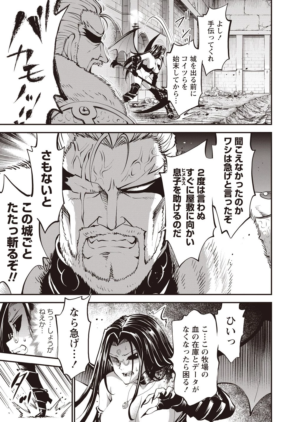 新世界ビルダーズ～クラス24「体」で生き残れ～ 第14話 - 3