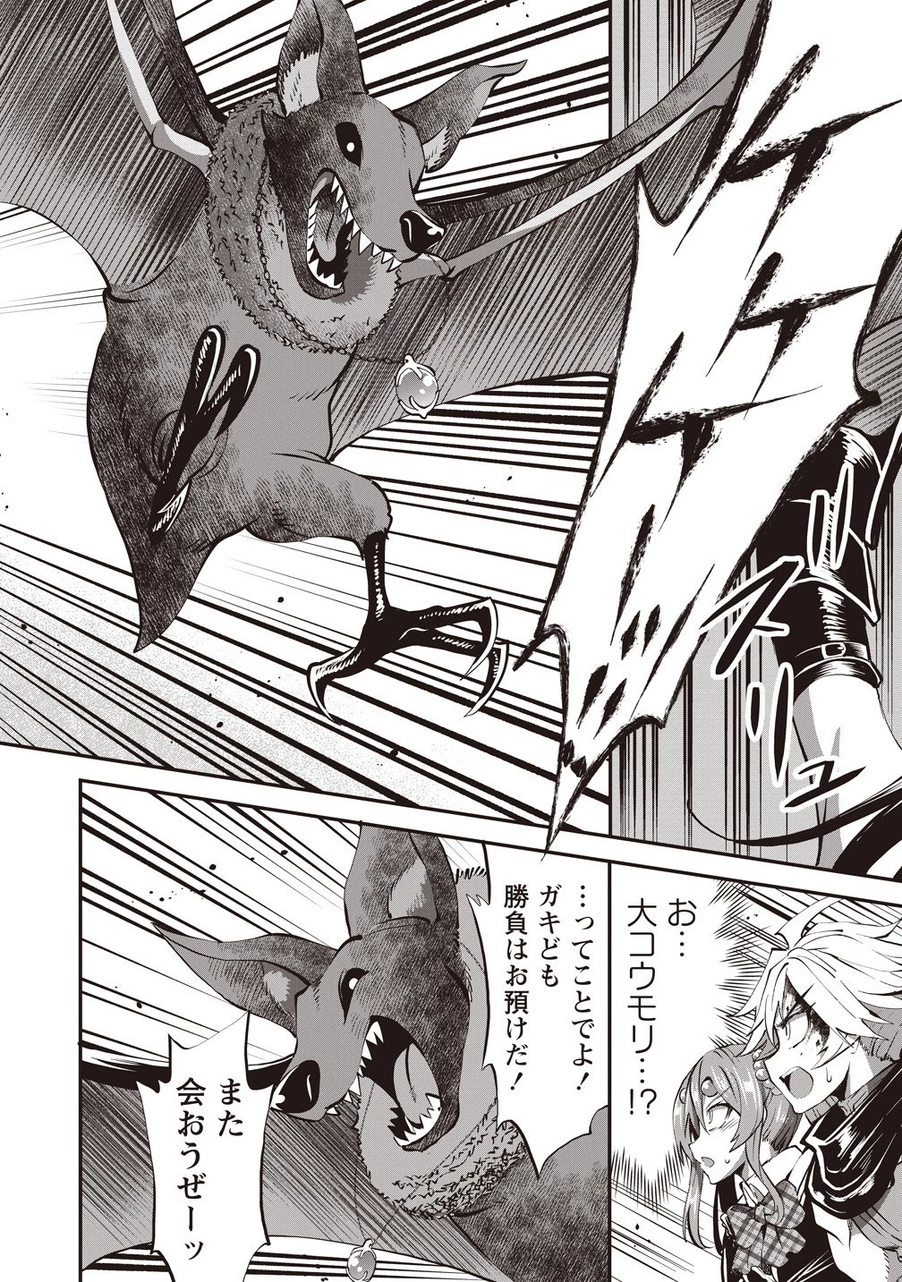 新世界ビルダーズ～クラス24「体」で生き残れ～ 第14話 - 4