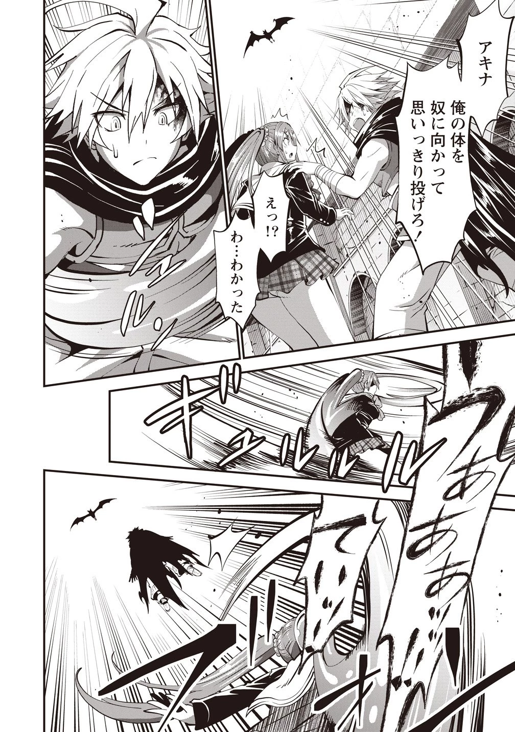 新世界ビルダーズ～クラス24「体」で生き残れ～ 第14話 - 6