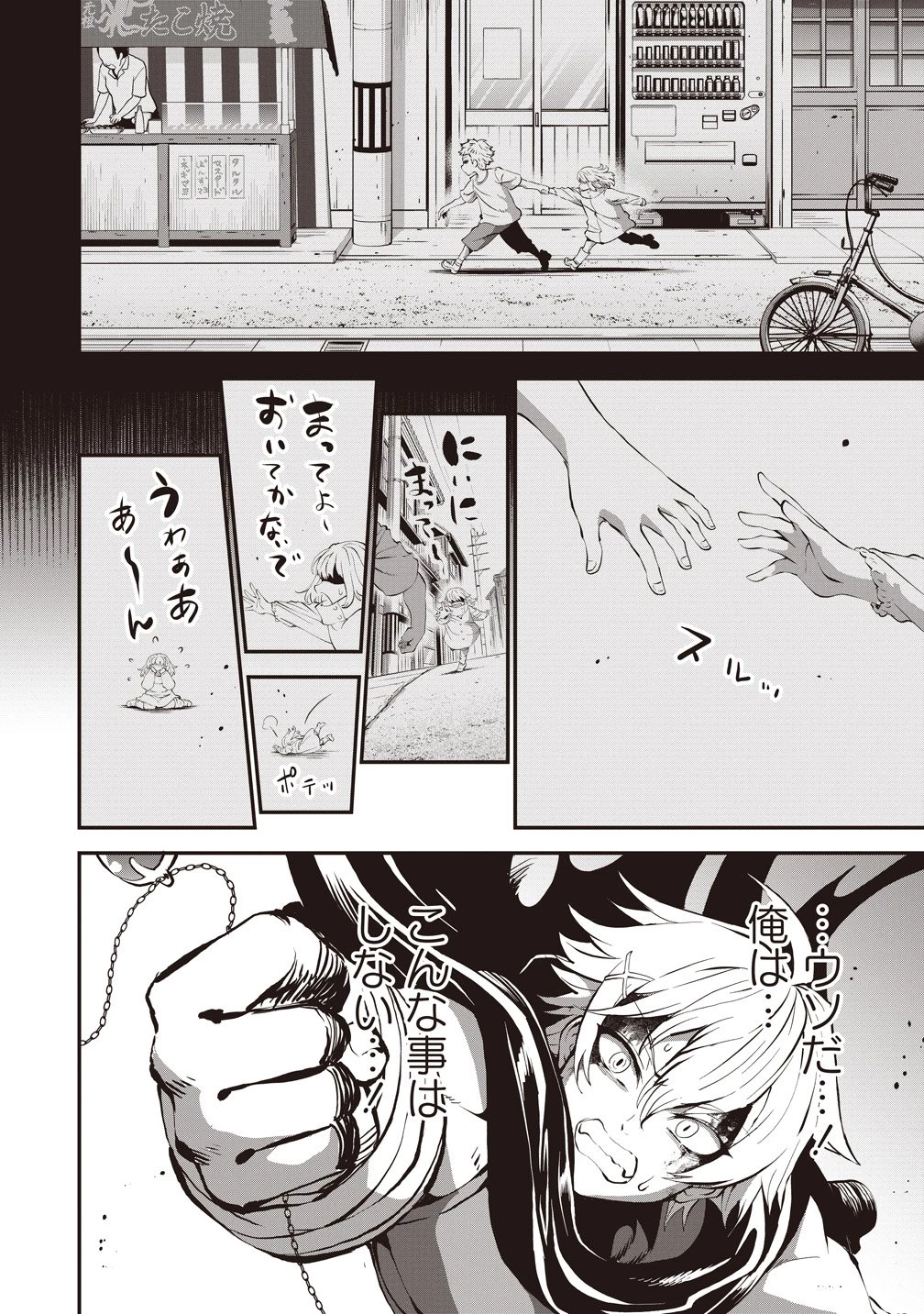 新世界ビルダーズ～クラス24「体」で生き残れ～ 第14話 - 12