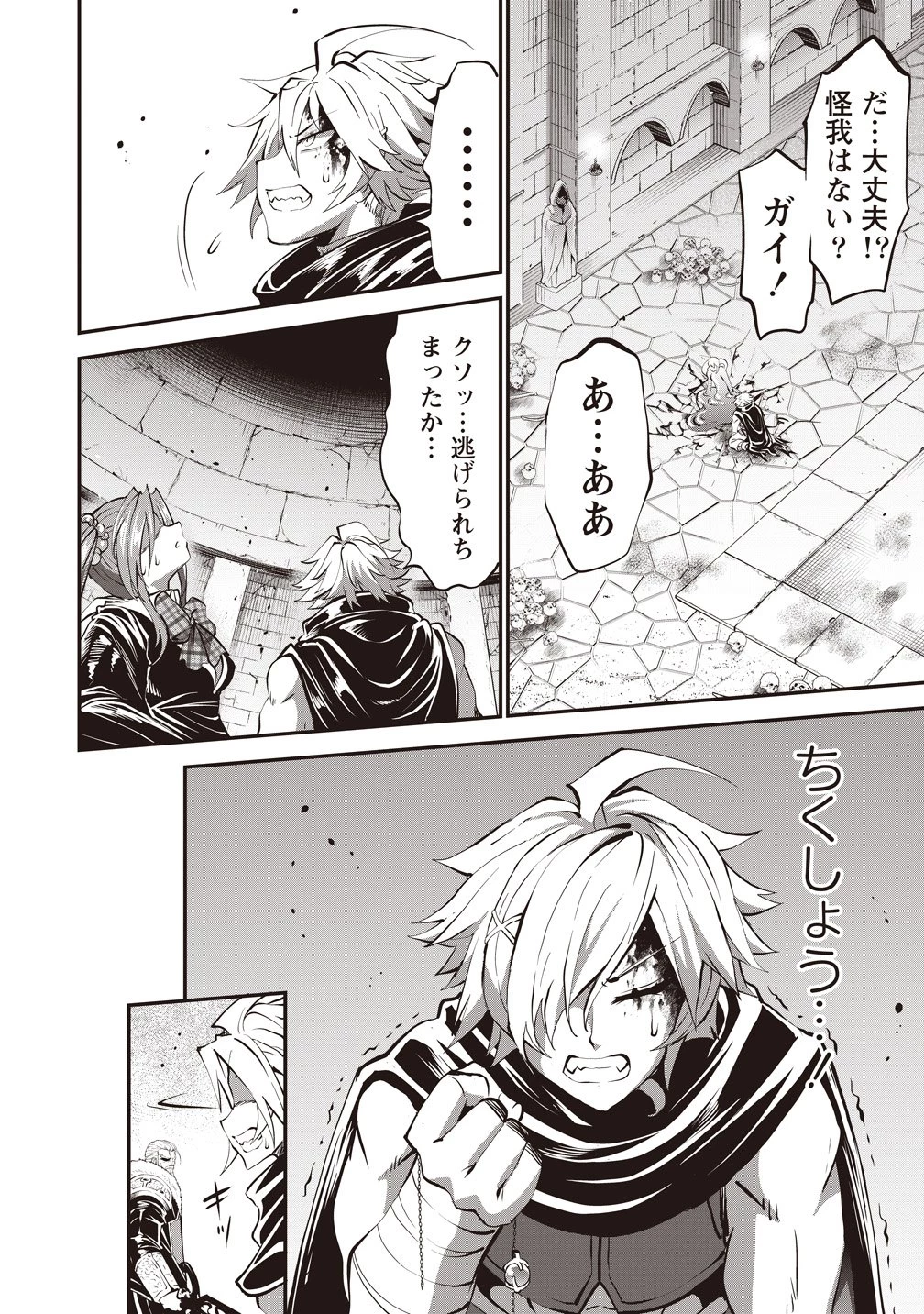 新世界ビルダーズ～クラス24「体」で生き残れ～ 第14話 - 14