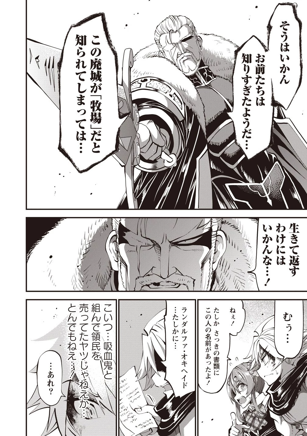 新世界ビルダーズ～クラス24「体」で生き残れ～ 第14話 - 16