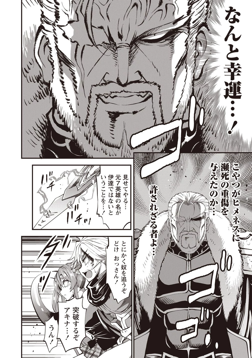 新世界ビルダーズ～クラス24「体」で生き残れ～ 第14話 - 18