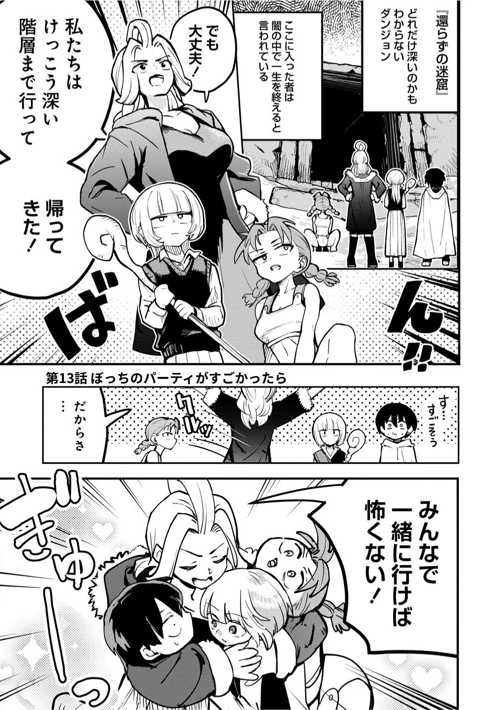 異世界ぼっちクエスト～隠密スキルで無双もハーレムも思うまま!...なはず～ 第13話 - 1