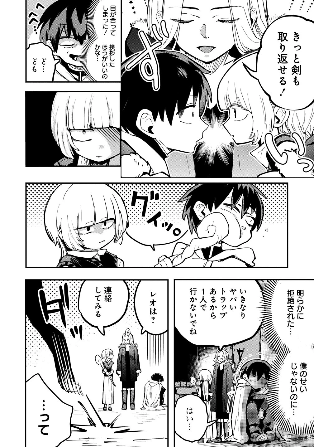 異世界ぼっちクエスト～隠密スキルで無双もハーレムも思うまま!...なはず～ 第13話 - 2